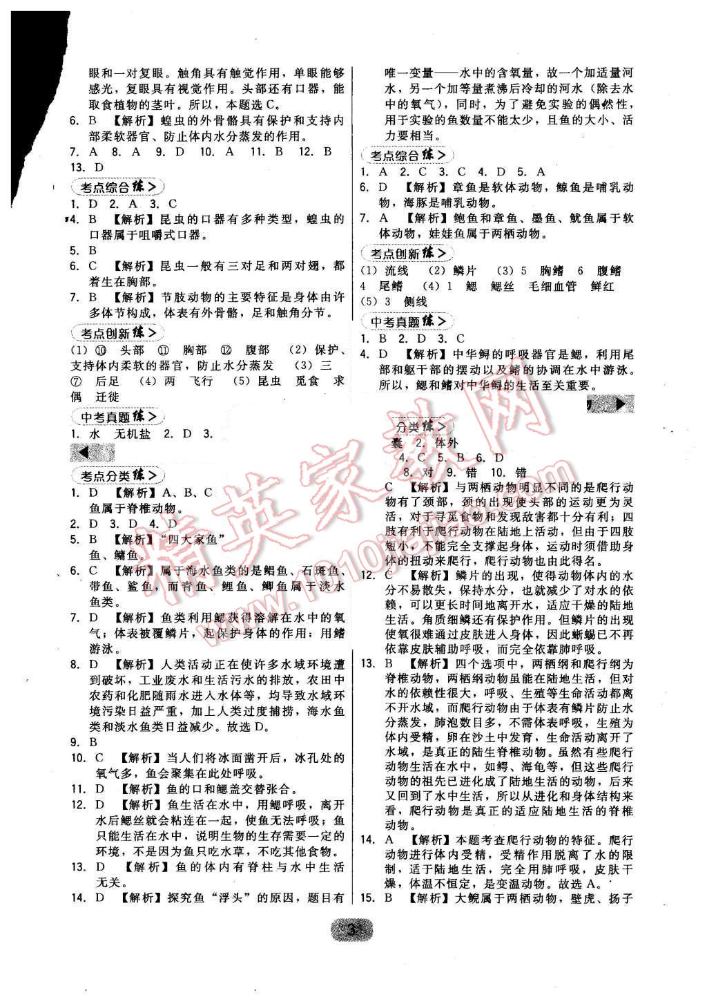 2015年北大綠卡八年級生物上冊人教版 第3頁