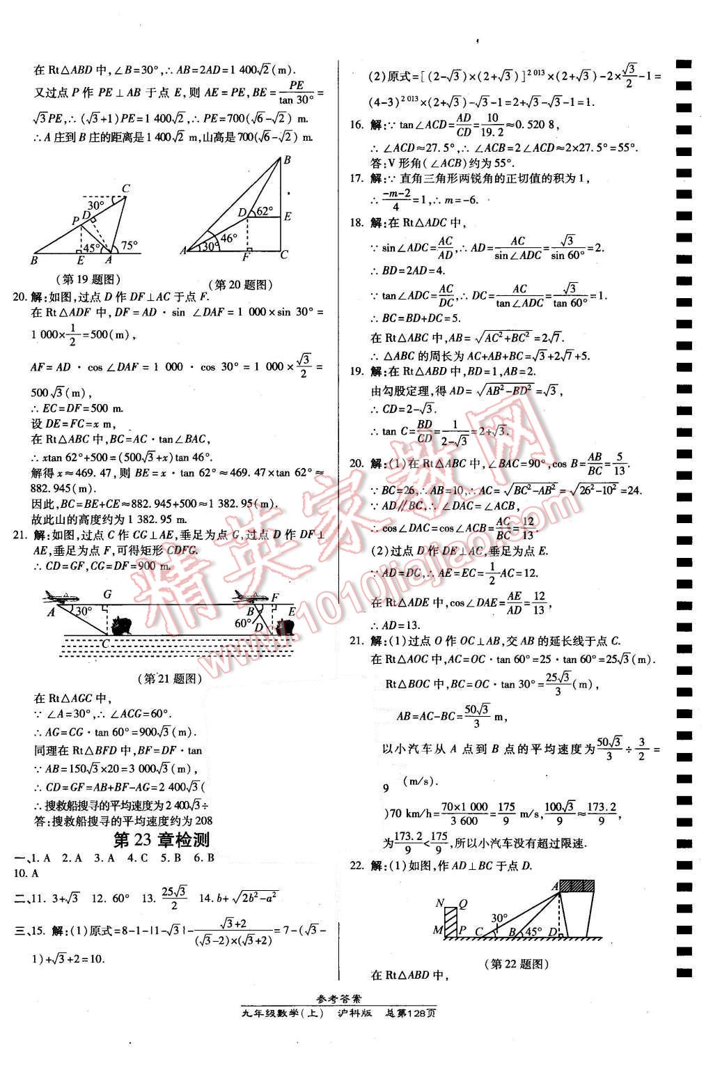 2015年高效课时通10分钟掌控课堂九年级数学上册沪科版 第22页