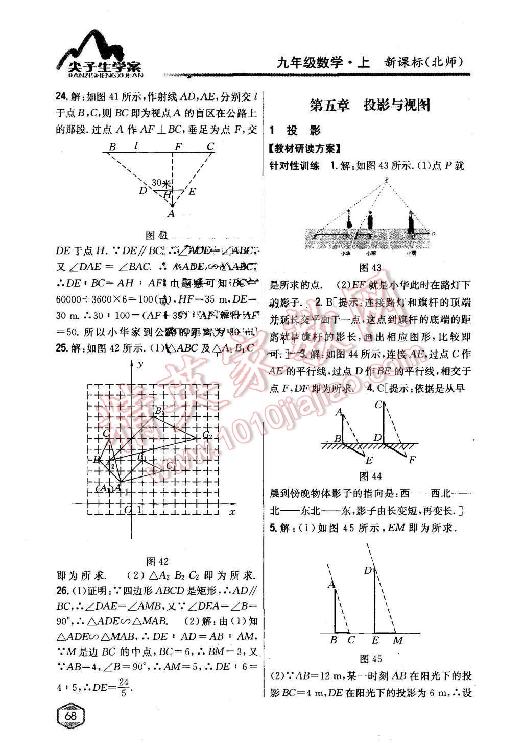 2015年尖子生学案九年级数学上册北师大版 第28页