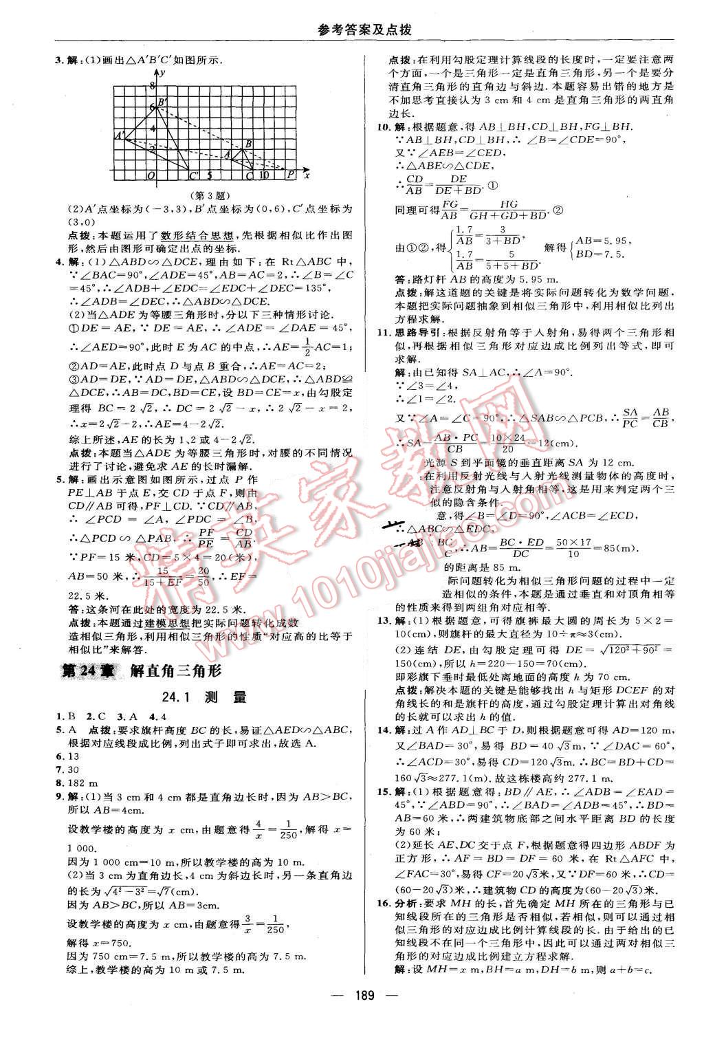 2015年綜合應用創(chuàng)新題典中點九年級數(shù)學上冊華師大版 第33頁