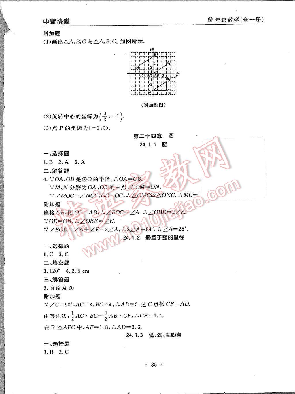 2015年中考快递同步检测九年级数学全一册人教版 第13页