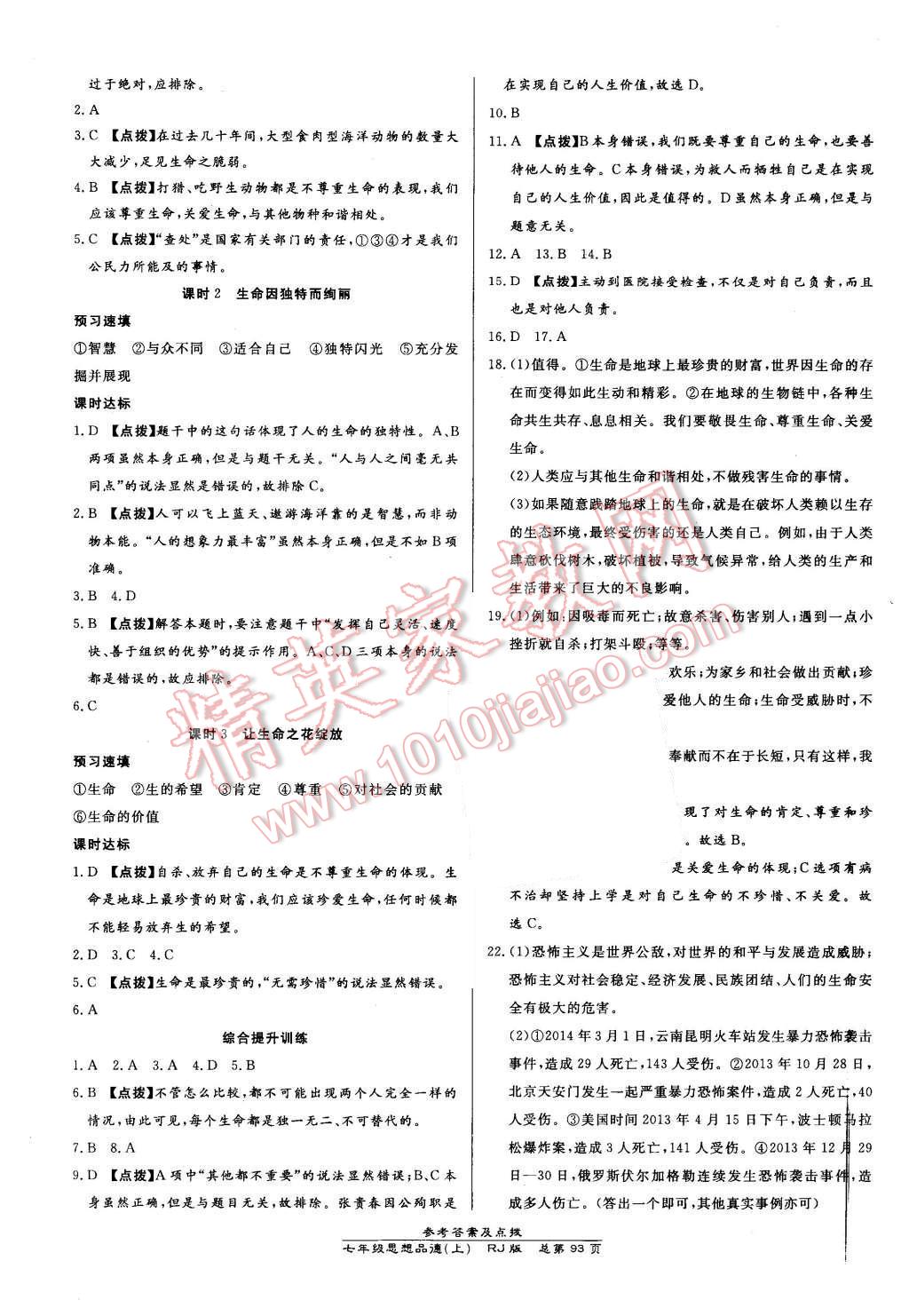 2015年高效課時通10分鐘掌控課堂七年級思想品德上冊人教版 第3頁