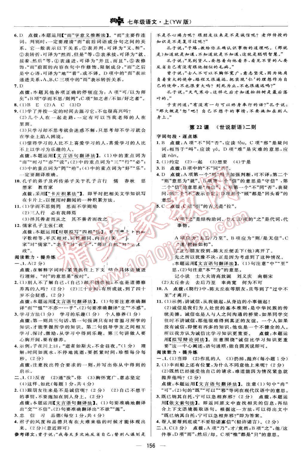 2015年綜合應(yīng)用創(chuàng)新題典中點(diǎn)七年級(jí)語(yǔ)文上冊(cè)語(yǔ)文版 第26頁(yè)