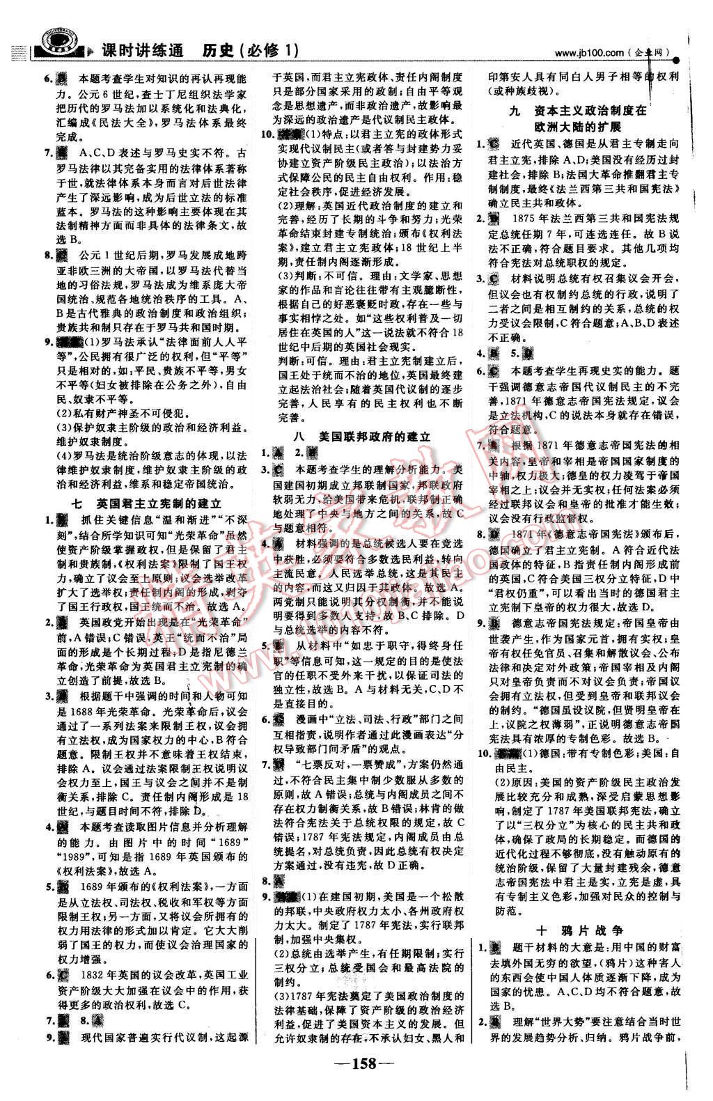 2015年世紀金榜課時講練通歷史必修1人教版 第17頁