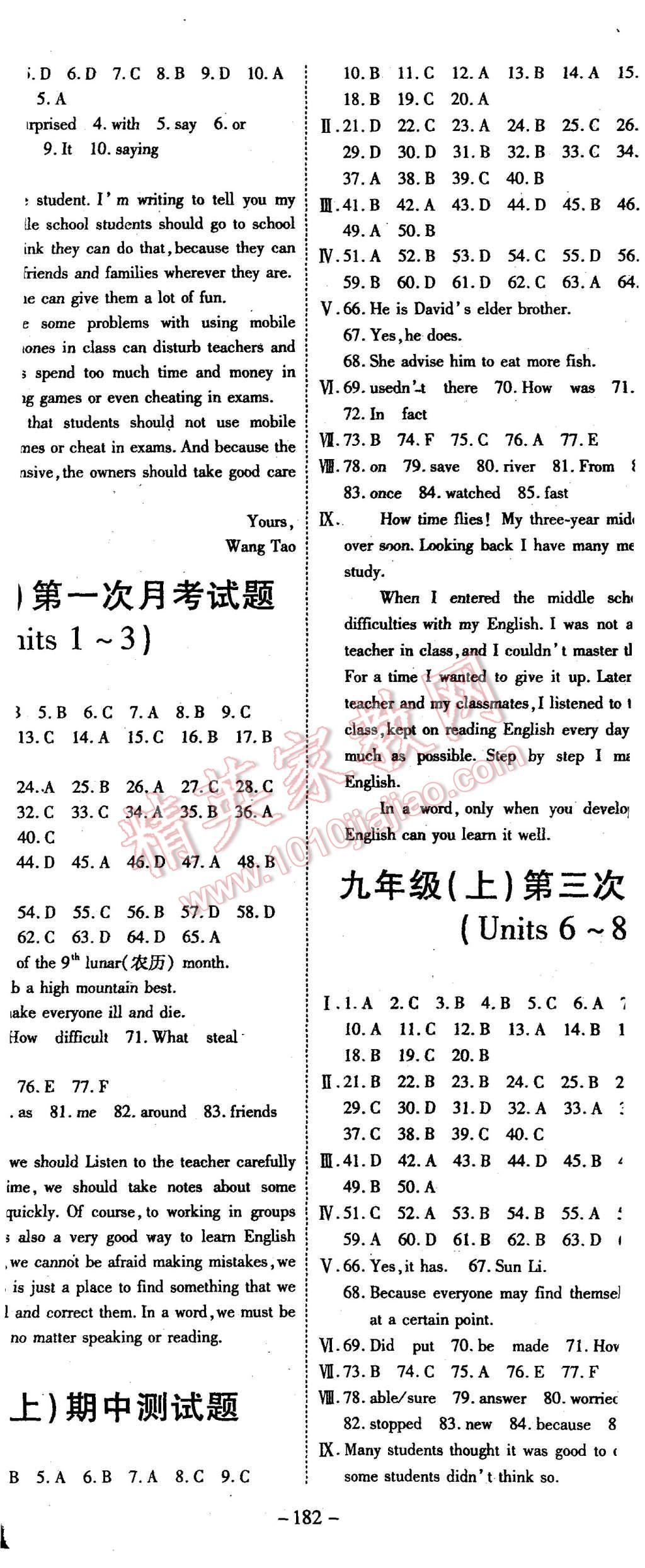 2015年經(jīng)典密卷九年級英語上冊人教版 第20頁