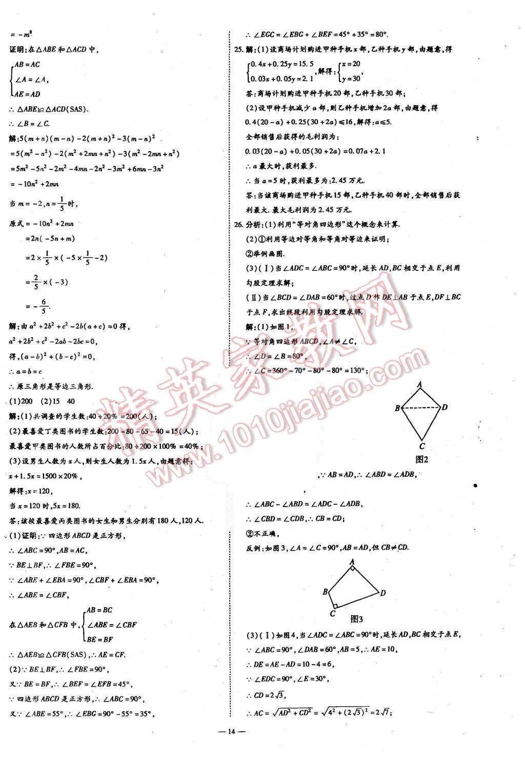 2015年經(jīng)典密卷八年級數(shù)學(xué)上冊華師大版 第14頁