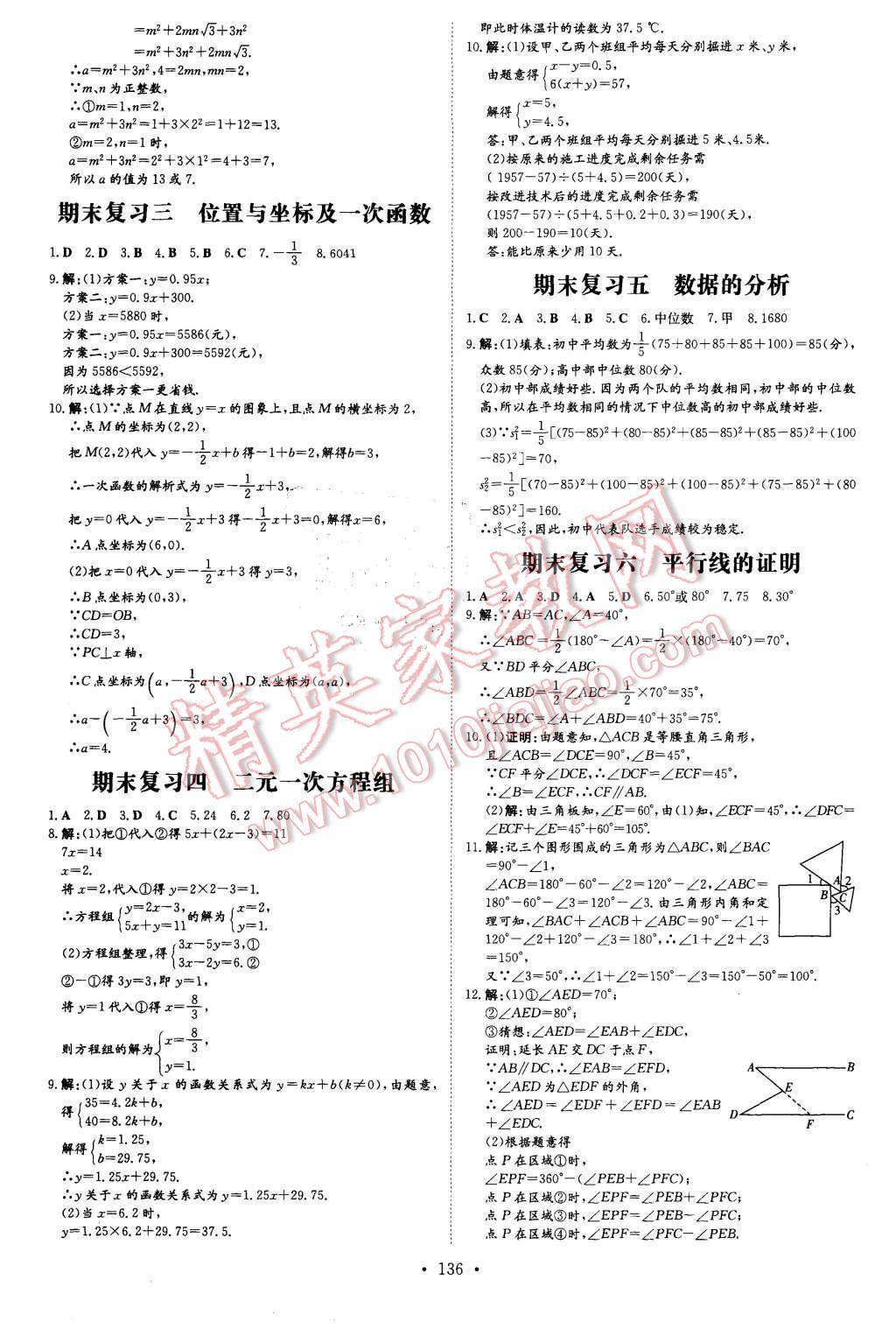 2015年A加練案課時作業(yè)本八年級數(shù)學(xué)上冊北師大版 第22頁