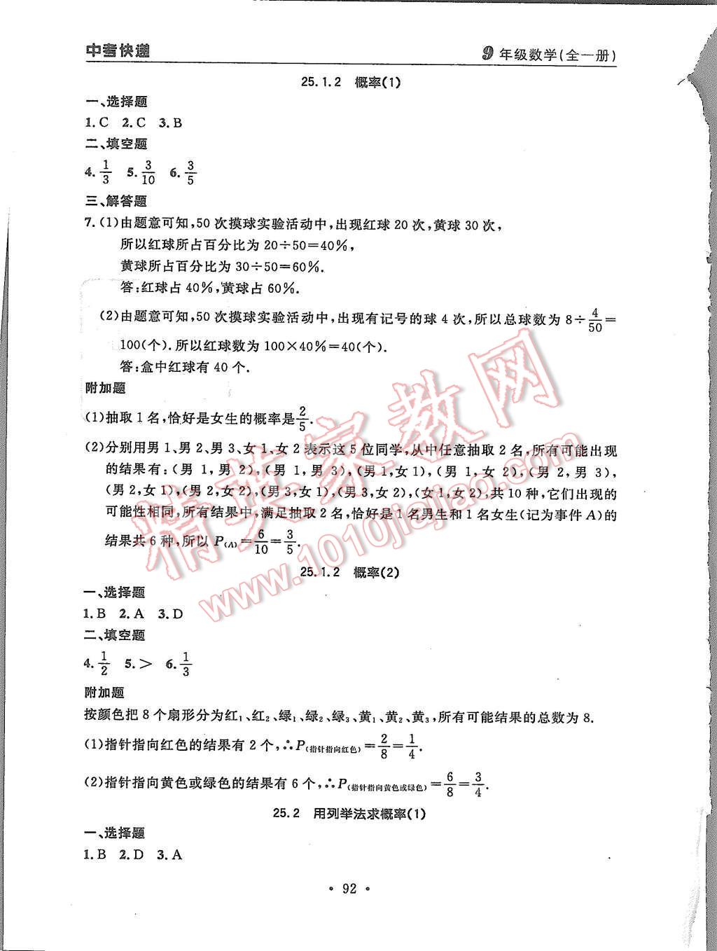 2015年中考快递同步检测九年级数学全一册人教版 第20页