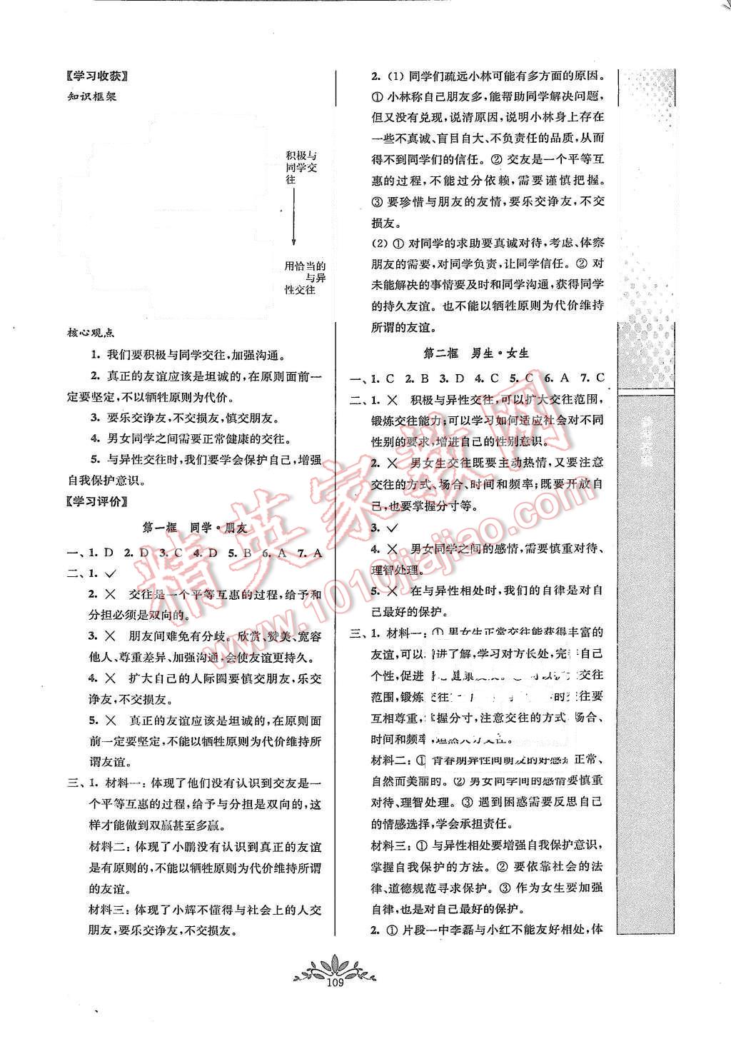 2015年新課程自主學習與測評八年級思想品德上冊人教版 第5頁