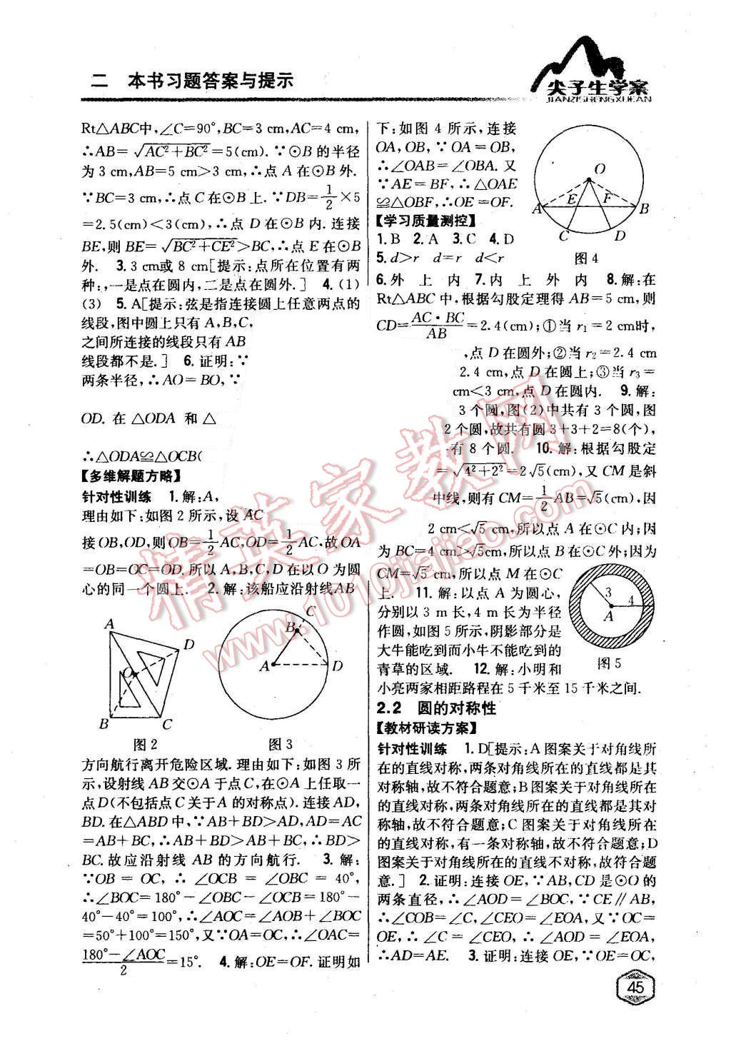 2015年尖子生學(xué)案九年級數(shù)學(xué)上冊蘇科版 第9頁