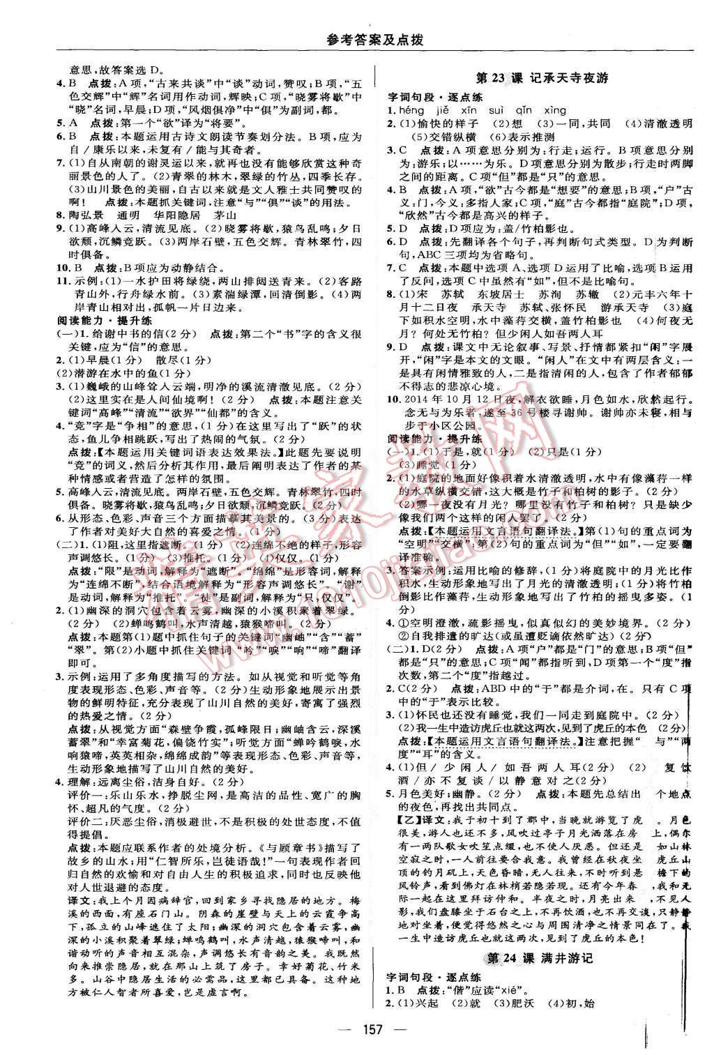 2015年綜合應(yīng)用創(chuàng)新題典中點(diǎn)八年級(jí)語(yǔ)文上冊(cè)語(yǔ)文版 第27頁(yè)