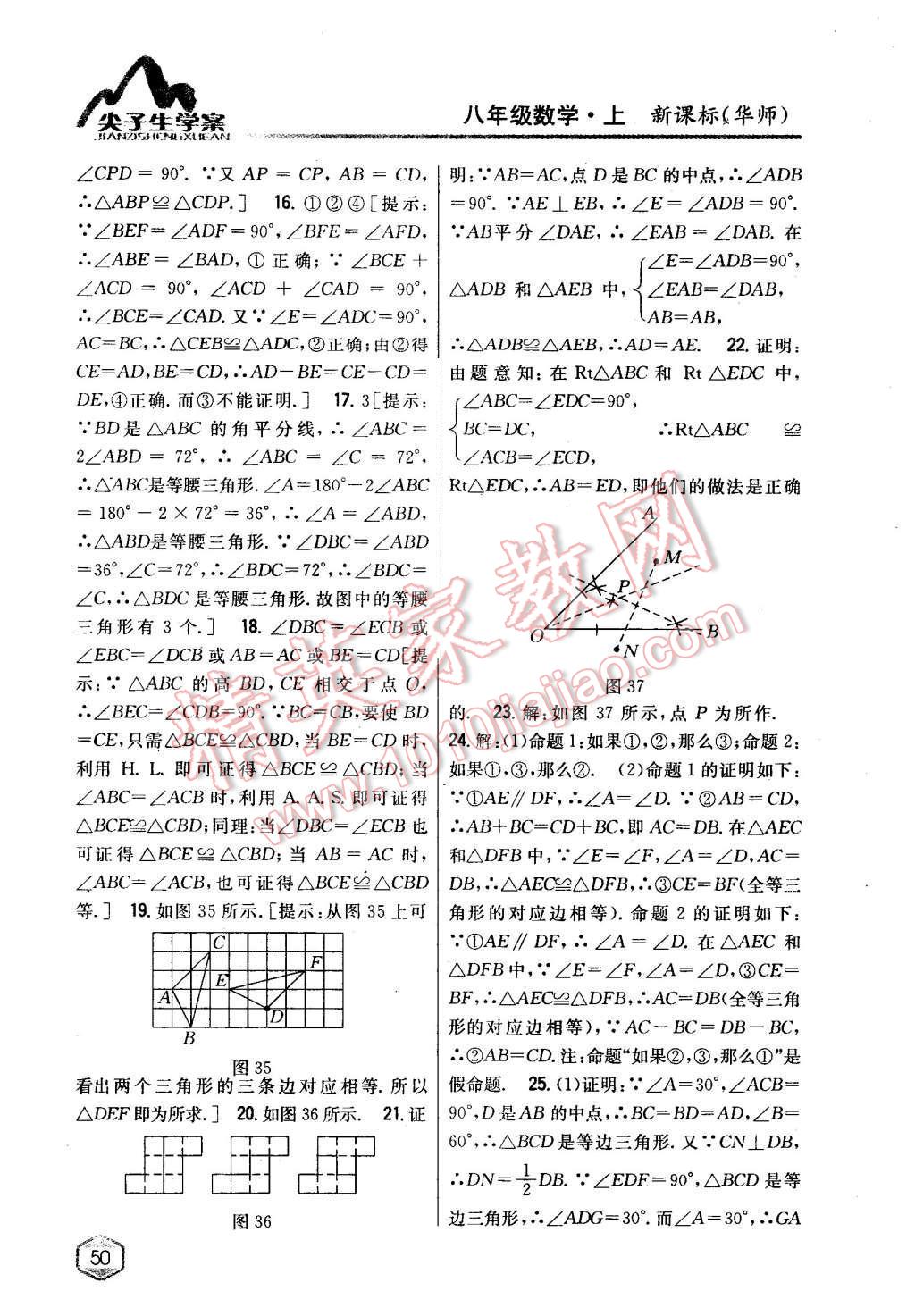 2015年尖子生学案八年级数学上册华师大版 第23页