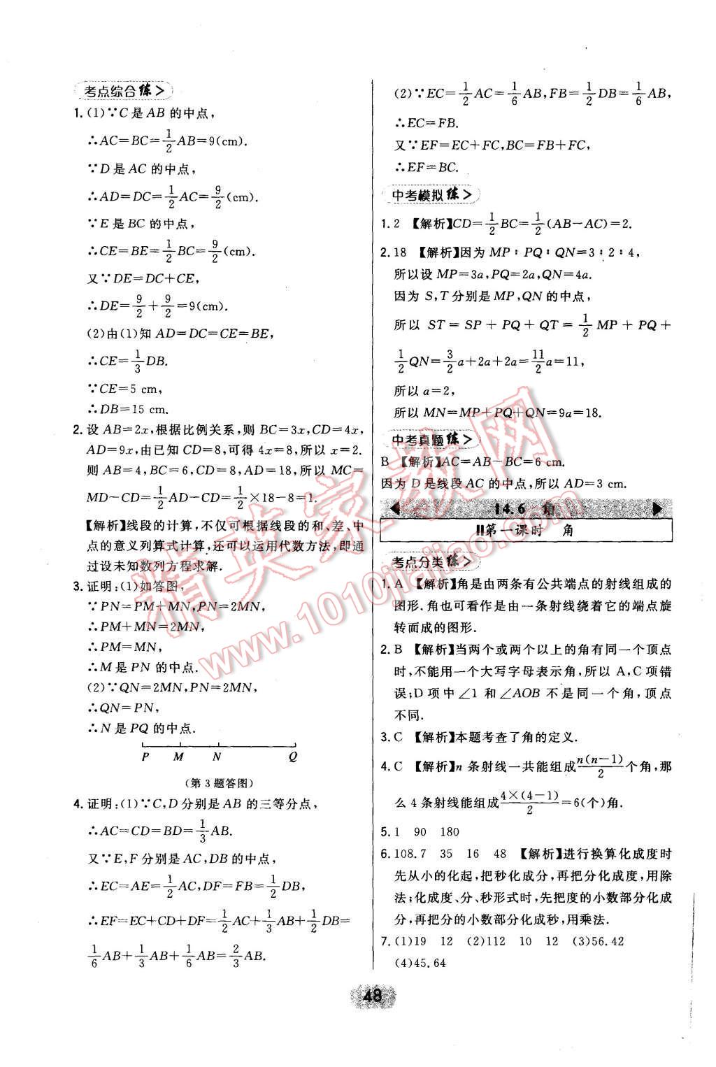 2015年北大綠卡七年級數(shù)學(xué)上冊華東師大版 第24頁