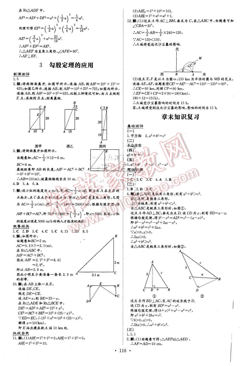 2015年A加練案課時(shí)作業(yè)本八年級(jí)數(shù)學(xué)上冊(cè)北師大版 第2頁(yè)