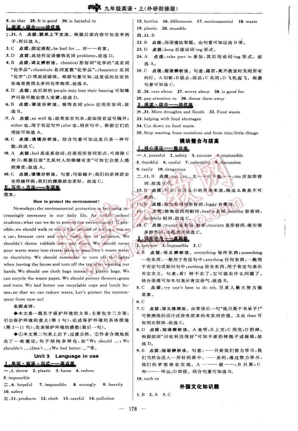 2015年綜合應用創(chuàng)新題典中點九年級英語上冊外研銜接版 第36頁