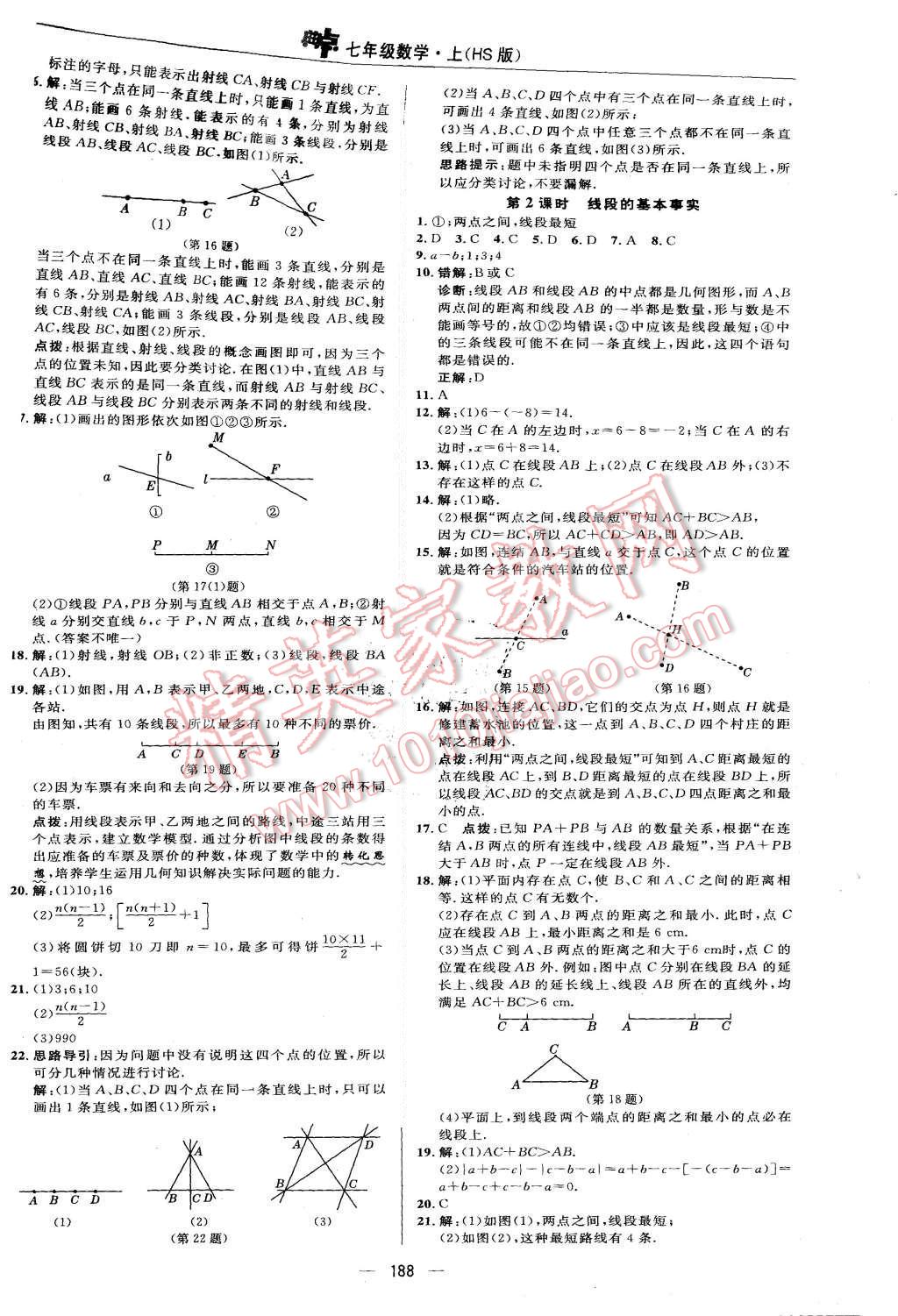 2015年綜合應(yīng)用創(chuàng)新題典中點七年級數(shù)學上冊華師大版 第28頁