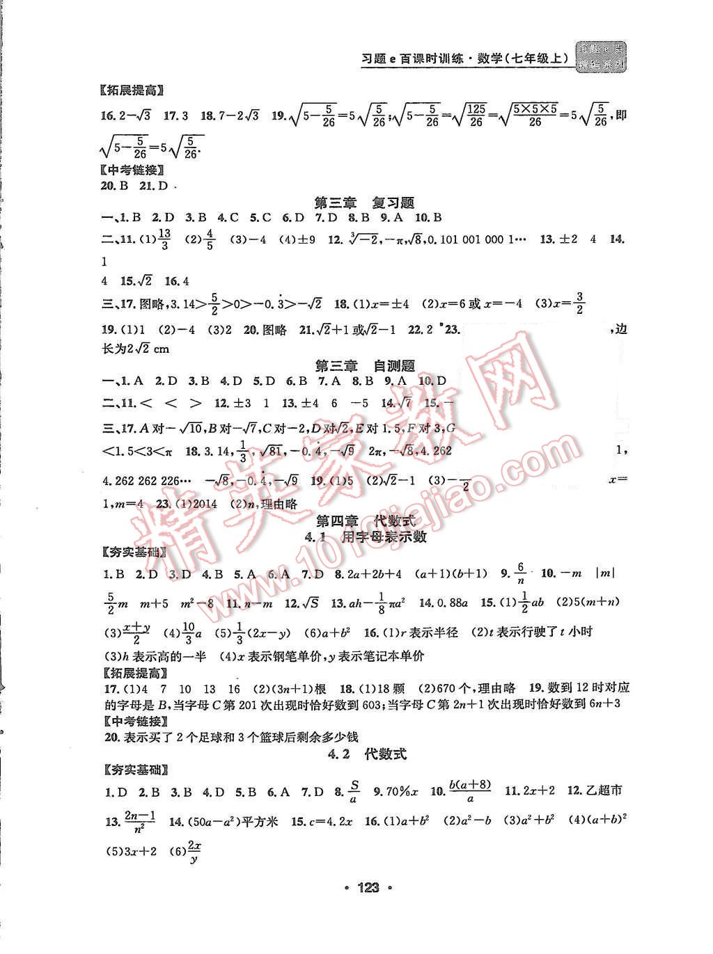 2015年習題e百課時訓練七年級數(shù)學上冊浙教版 第7頁