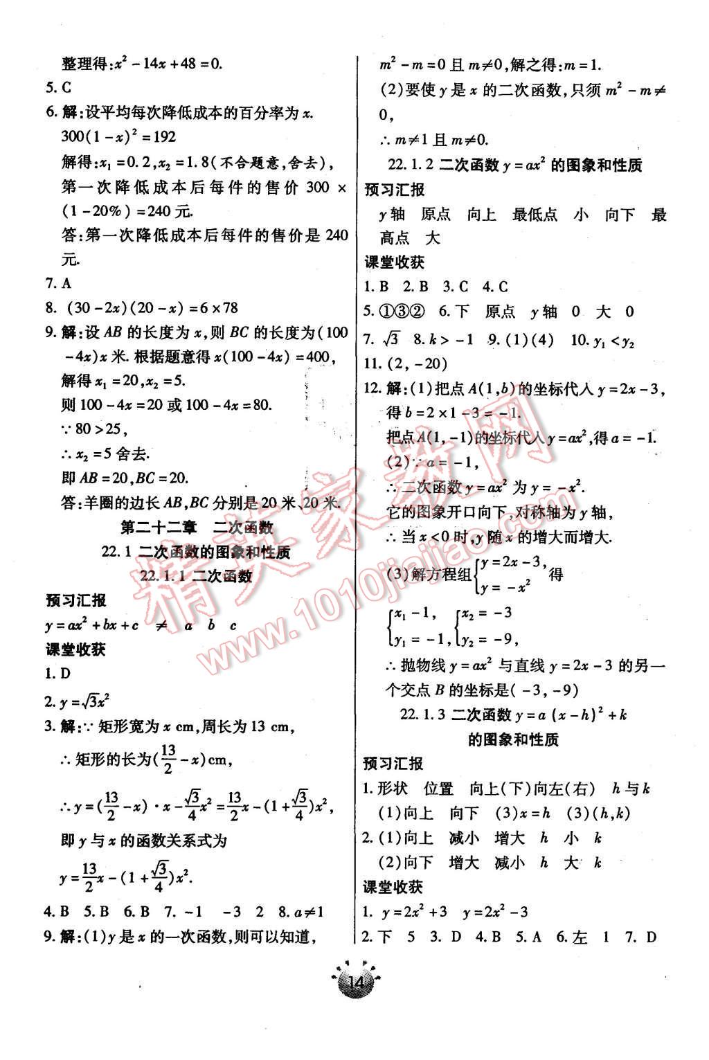 2015年全程考评一卷通九年级数学上册人教版 第4页