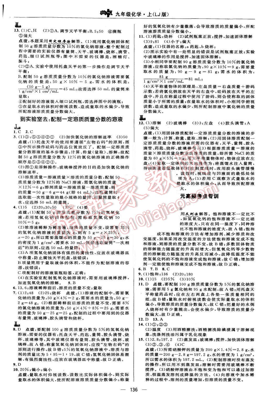 2015年綜合應(yīng)用創(chuàng)新題典中點九年級化學上冊魯教版 第17頁