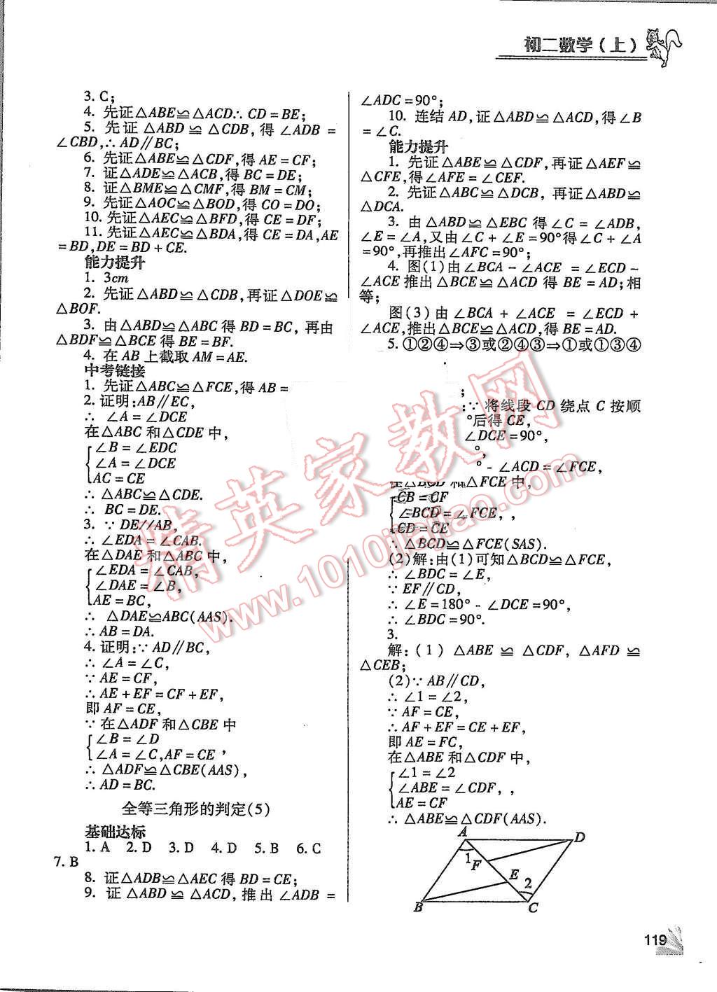 2015年數(shù)學(xué)同步檢測3級跳初二上冊 參考答案第20頁