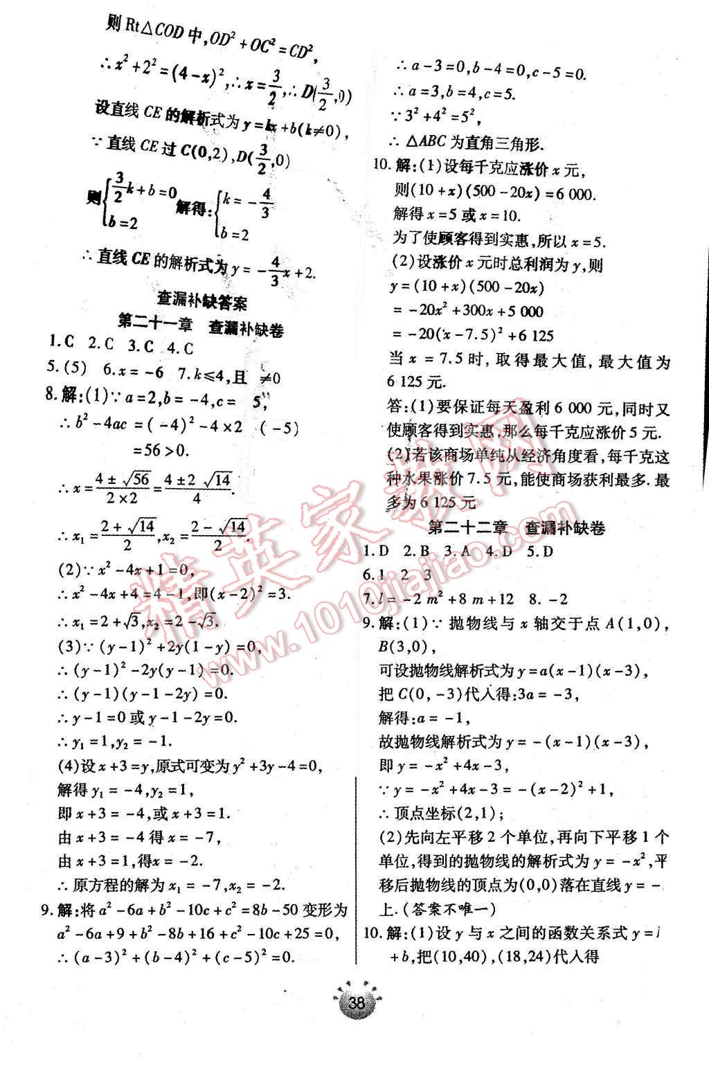 2015年全程考評一卷通九年級數(shù)學(xué)上冊人教版 第28頁