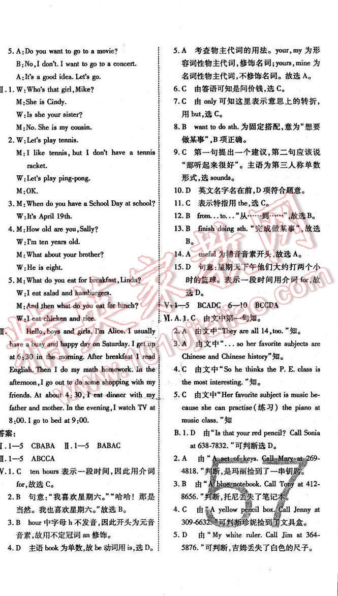 2015年一學(xué)通狀元大考卷七年級(jí)英語(yǔ)上冊(cè)人教版 第18頁(yè)