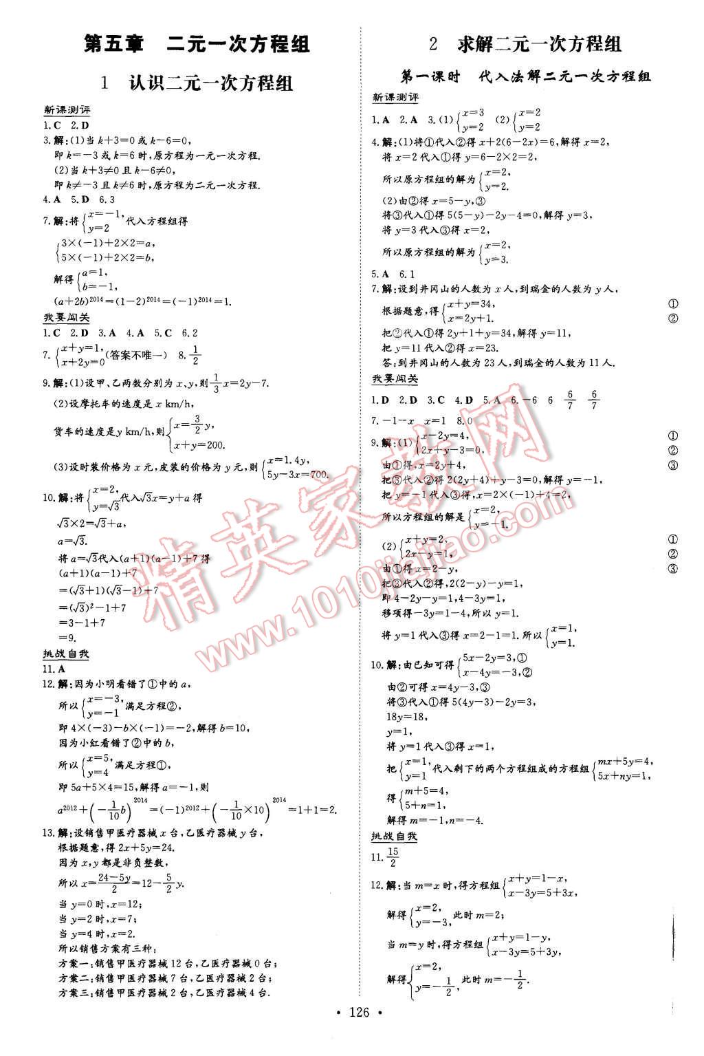 2015年A加練案課時作業(yè)本八年級數(shù)學上冊北師大版 第12頁