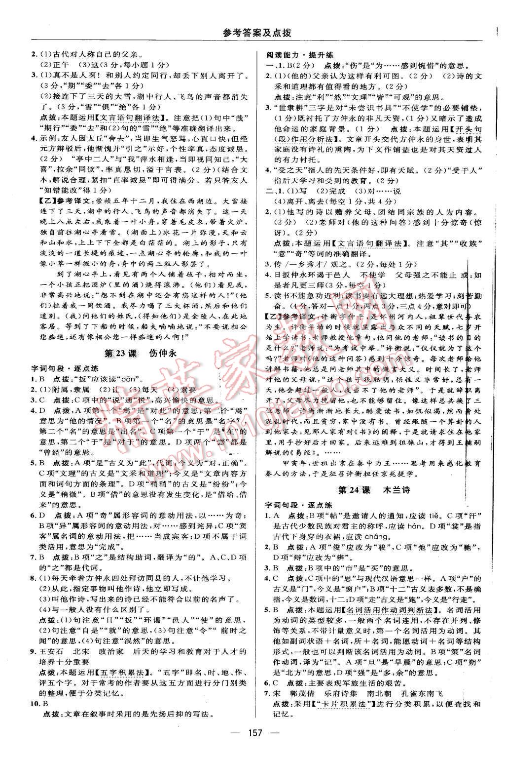 2015年綜合應(yīng)用創(chuàng)新題典中點七年級語文上冊語文版 第27頁