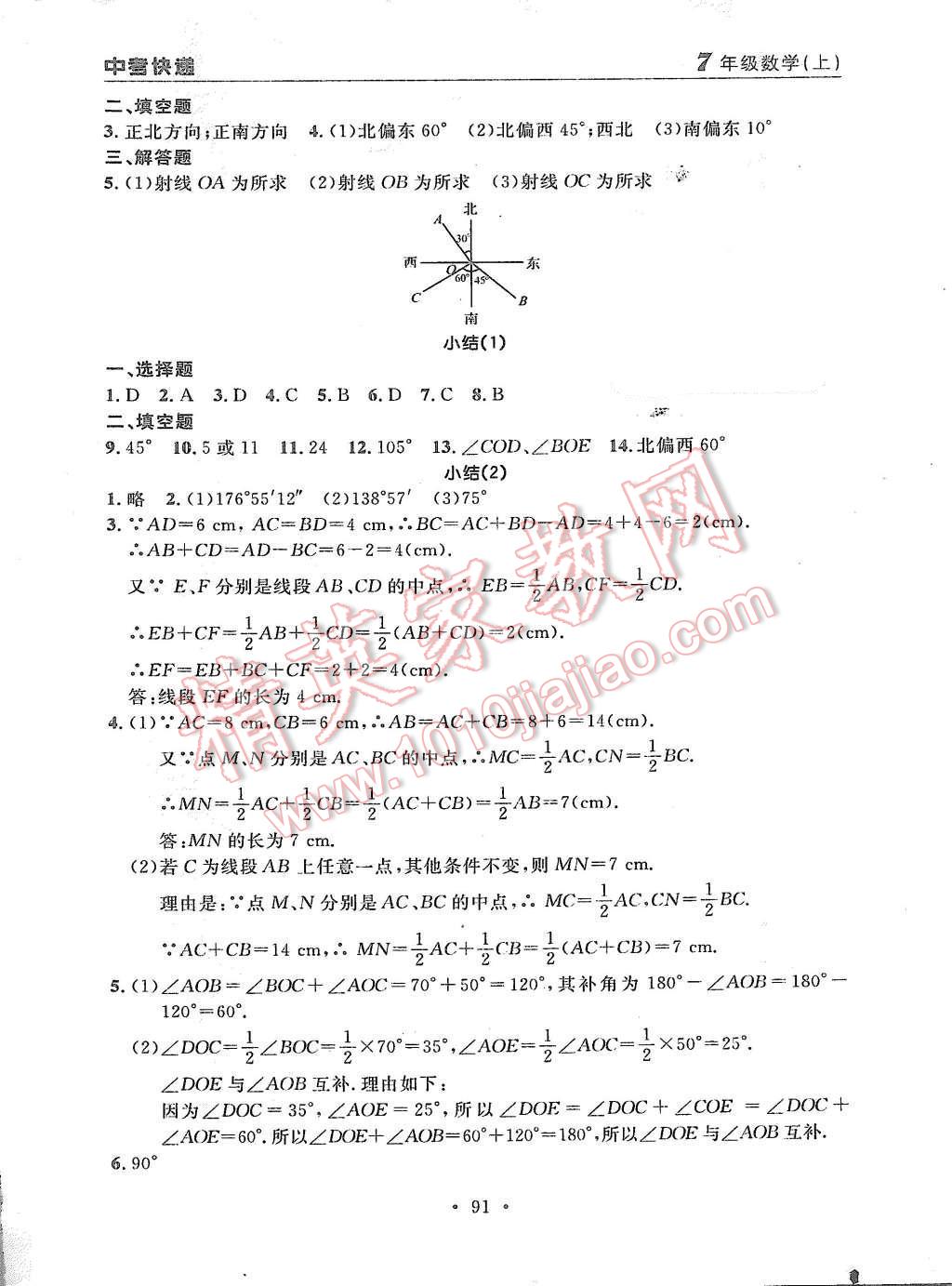 2015年中考快递同步检测七年级数学上册人教版 第19页