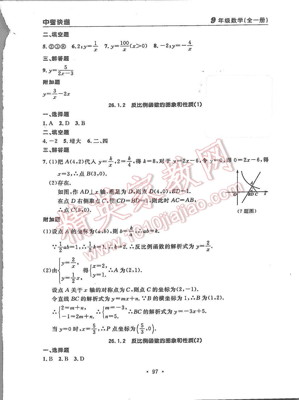 2015年中考快遞同步檢測九年級數(shù)學(xué)全一冊人教版 第25頁