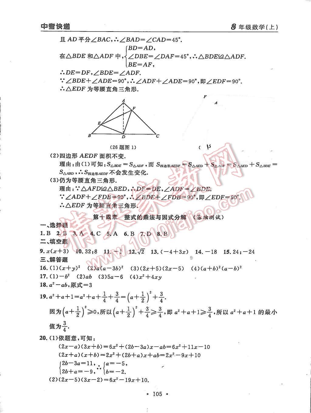 2015年中考快递同步检测八年级数学上册人教版 第29页