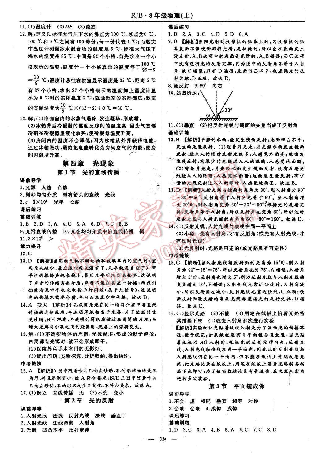 2015年高效通教材精析精練八年級(jí)物理上冊(cè)人教版 參考答案第23頁(yè)