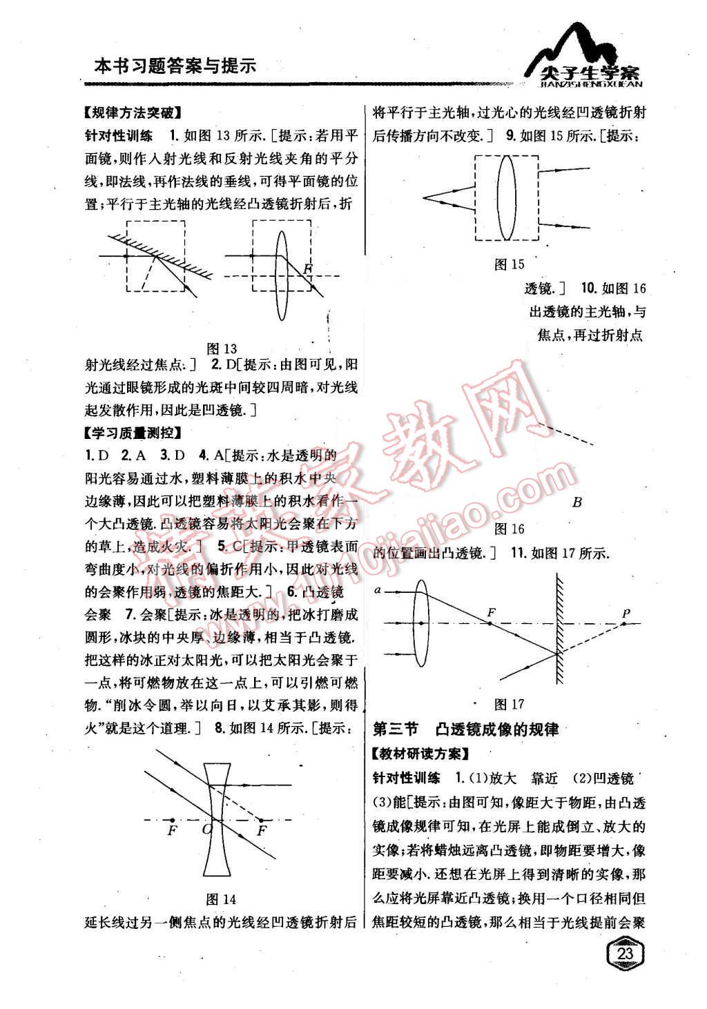 2015年尖子生学案八年级物理上册苏科版 第13页