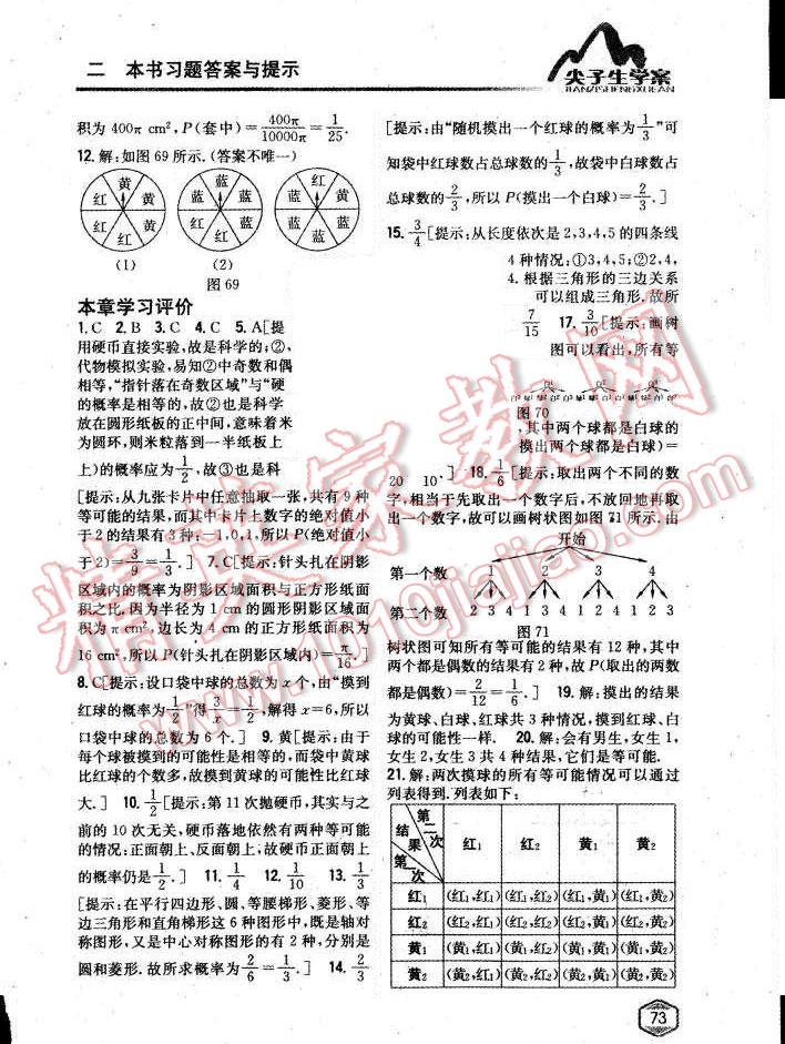 2015年尖子生學(xué)案九年級(jí)數(shù)學(xué)上冊(cè)蘇科版 第37頁(yè)