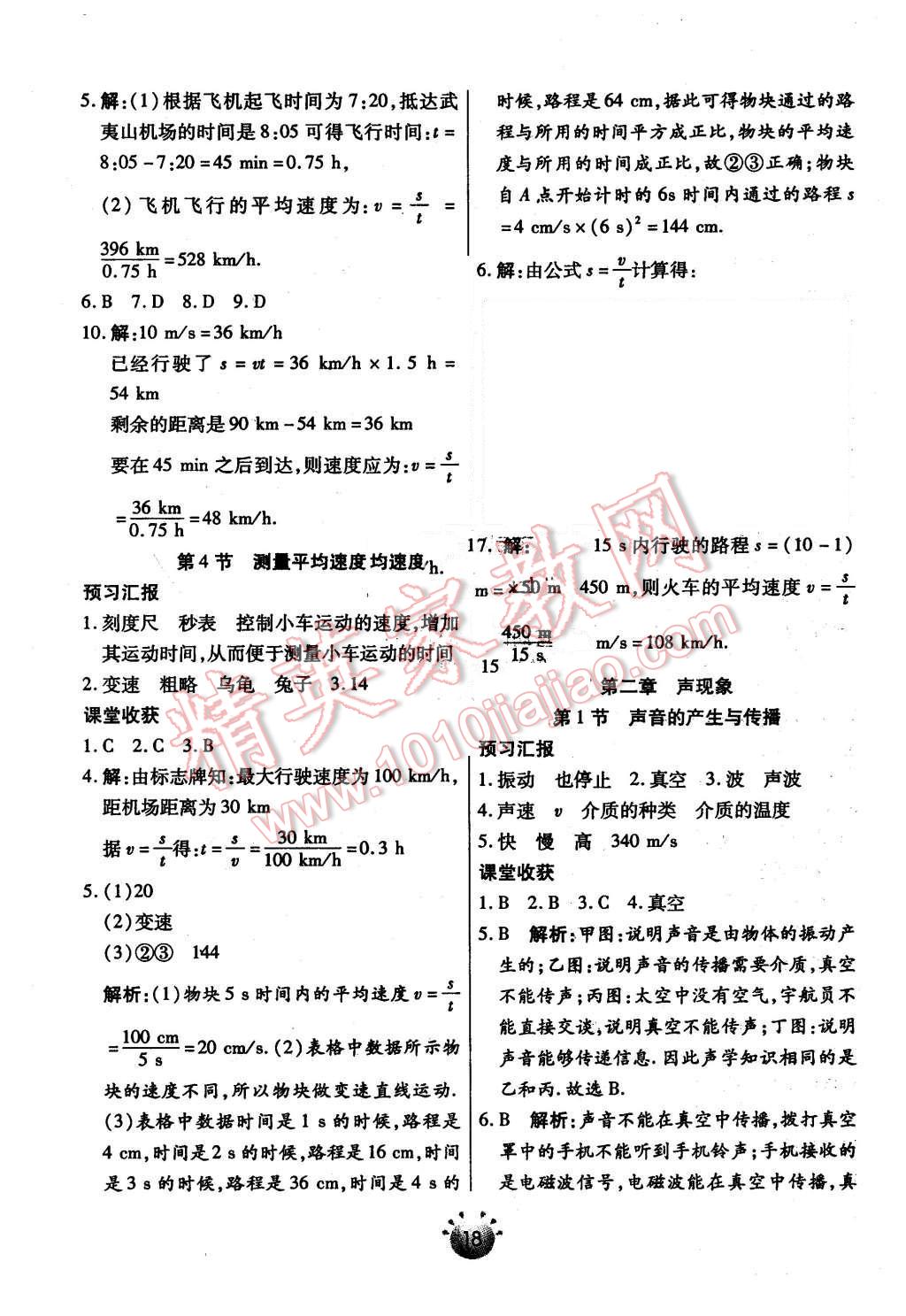 2015年全程考評一卷通八年級物理上冊人教版 第2頁