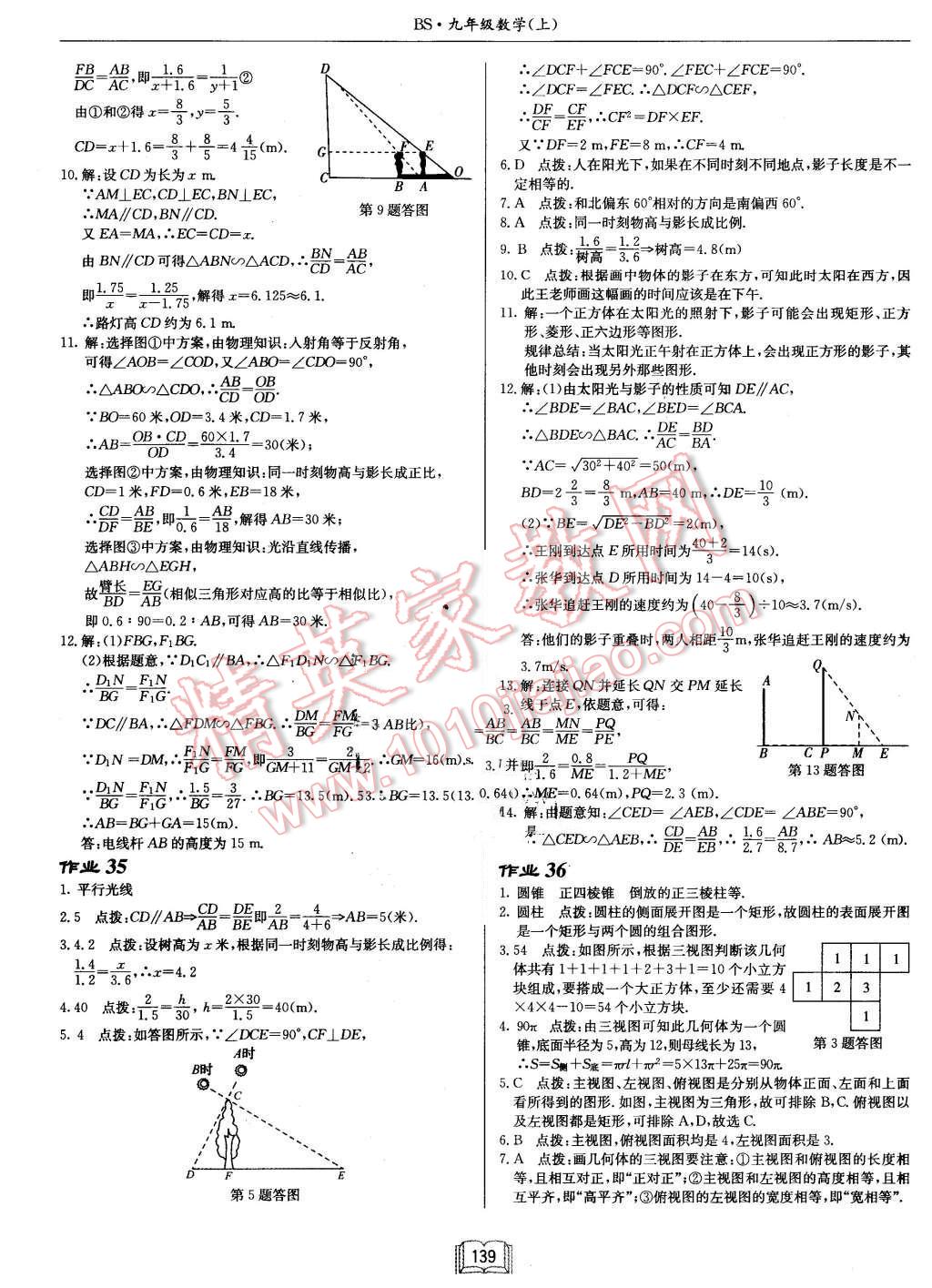 2015年啟東中學(xué)作業(yè)本九年級數(shù)學(xué)上冊北師大版 第19頁