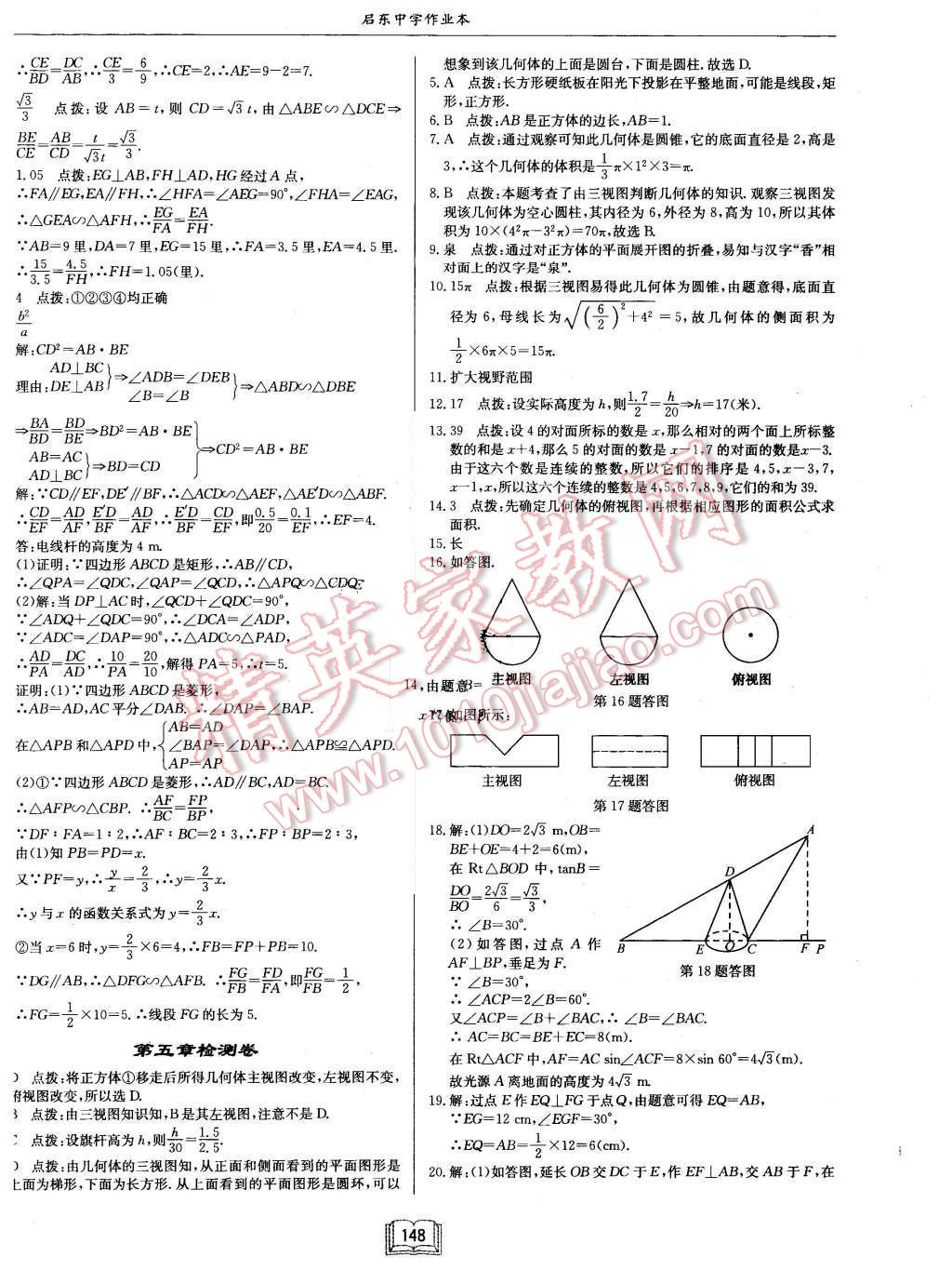 2015年啟東中學(xué)作業(yè)本九年級數(shù)學(xué)上冊北師大版 第28頁