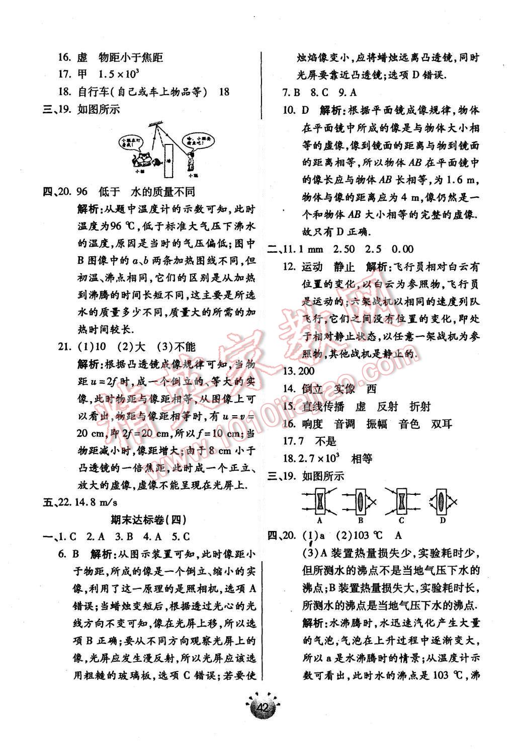 2015年全程考評一卷通八年級物理上冊人教版 第26頁