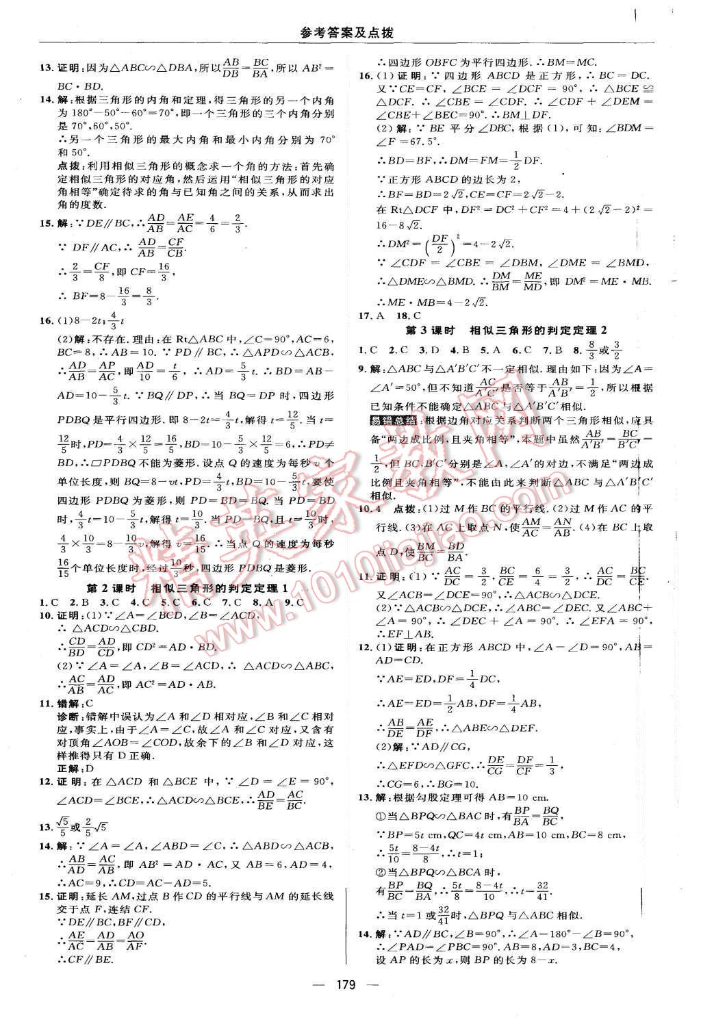 2015年綜合應(yīng)用創(chuàng)新題典中點(diǎn)九年級(jí)數(shù)學(xué)上冊(cè)華師大版 第23頁