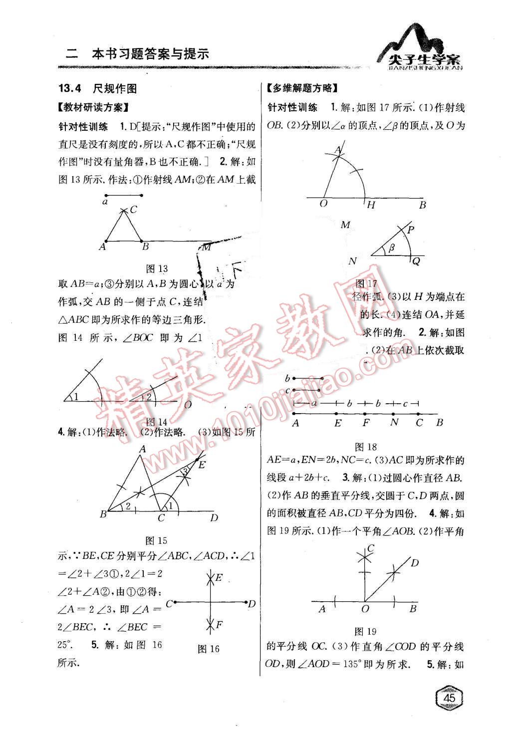 2015年尖子生學(xué)案八年級(jí)數(shù)學(xué)上冊(cè)華師大版 第18頁(yè)