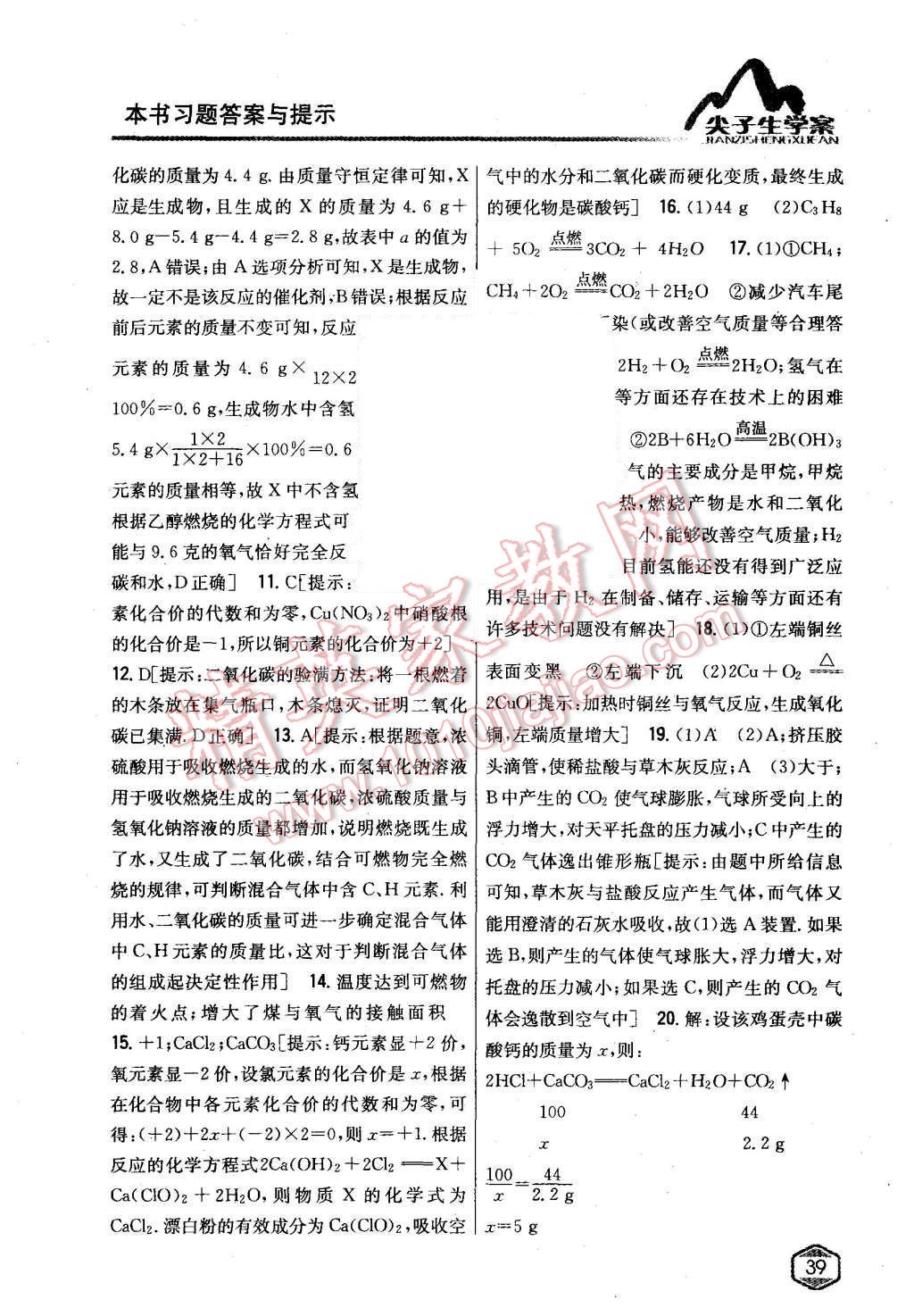 2015年尖子生學(xué)案九年級化學(xué)上冊滬教版 第26頁