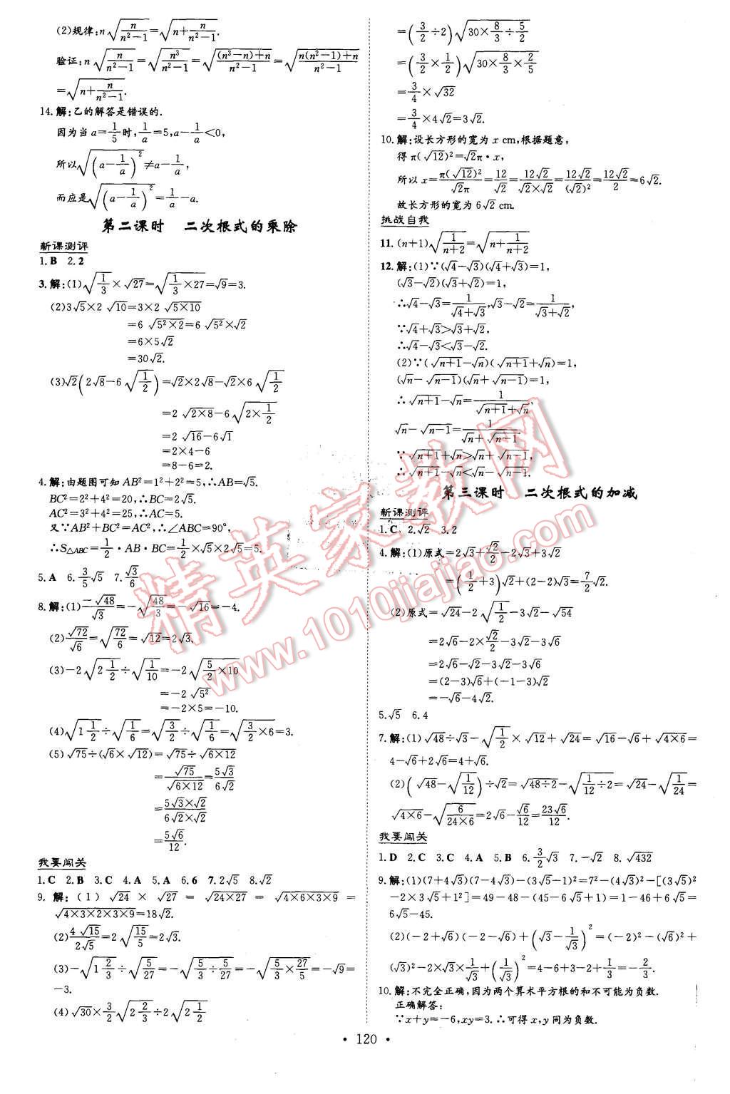 2015年A加練案課時(shí)作業(yè)本八年級(jí)數(shù)學(xué)上冊(cè)北師大版 第6頁(yè)