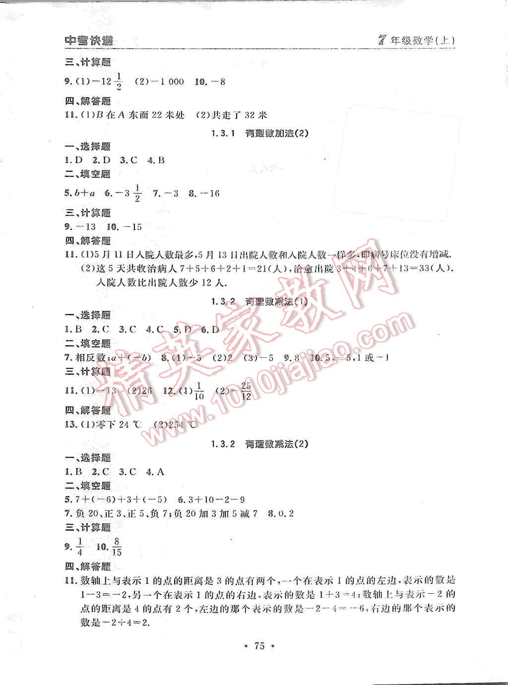 2015年中考快递同步检测七年级数学上册人教版 第3页