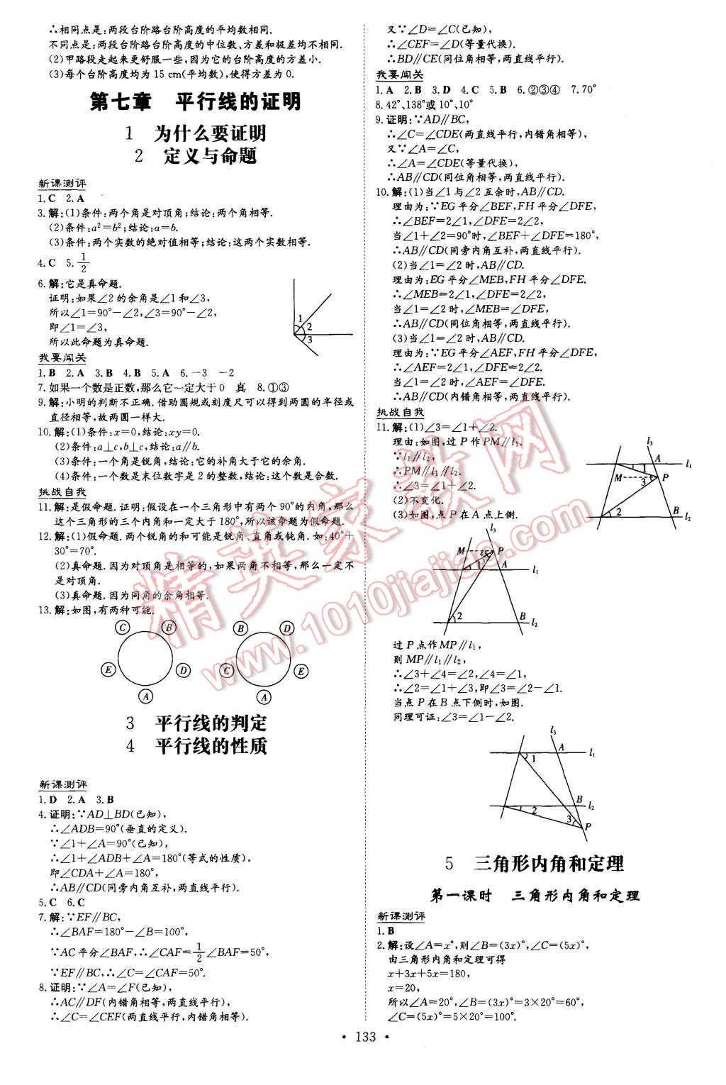 2015年A加練案課時作業(yè)本八年級數(shù)學上冊北師大版 第19頁