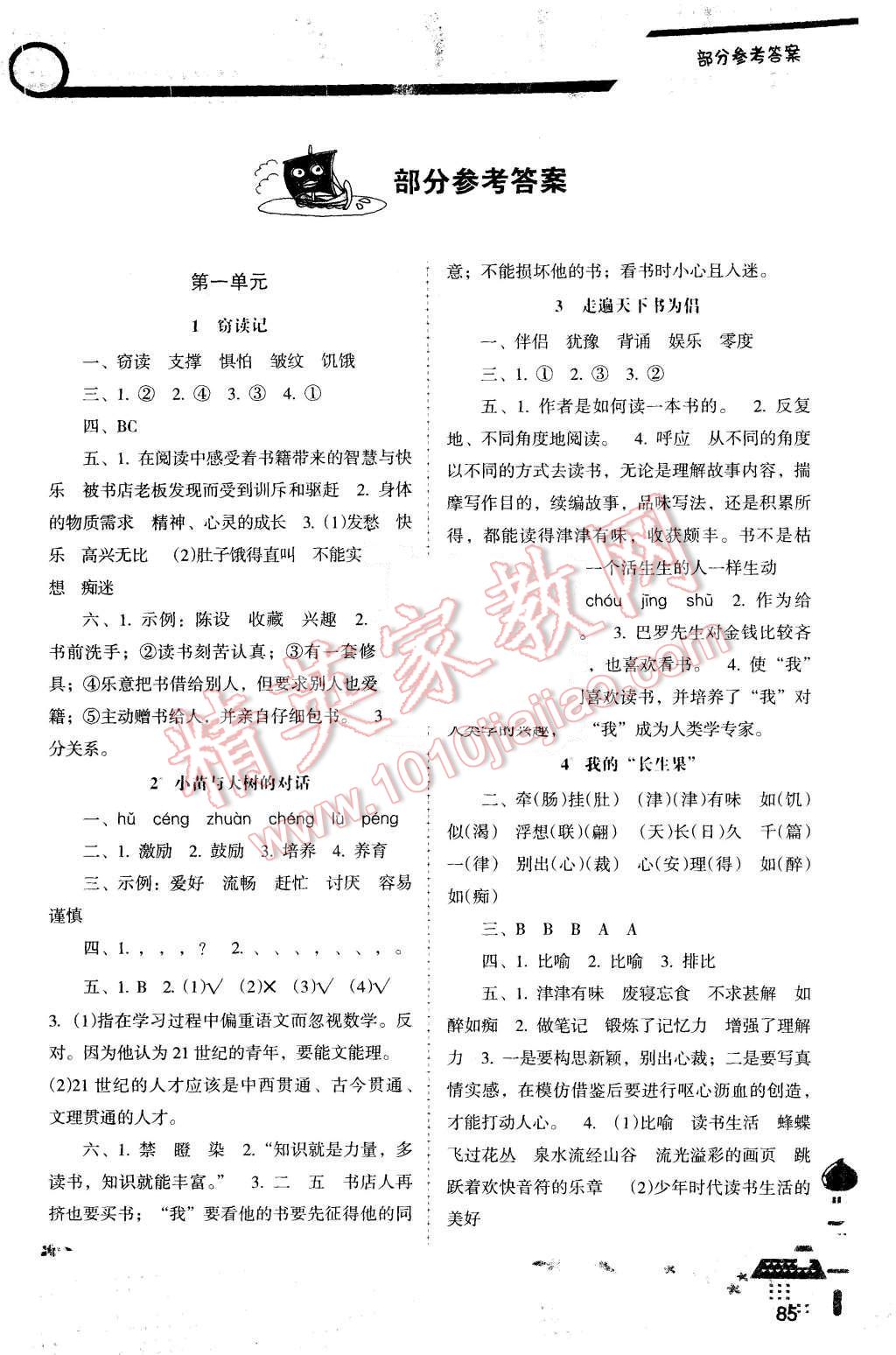 2015年自主與互動學(xué)習(xí)新課程學(xué)習(xí)輔導(dǎo)五年級語文上冊人教版 第1頁