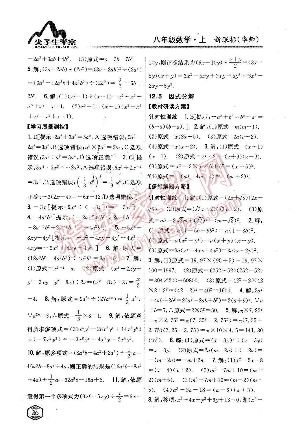 2015年尖子生學(xué)案八年級數(shù)學(xué)上冊華師大版 第9頁