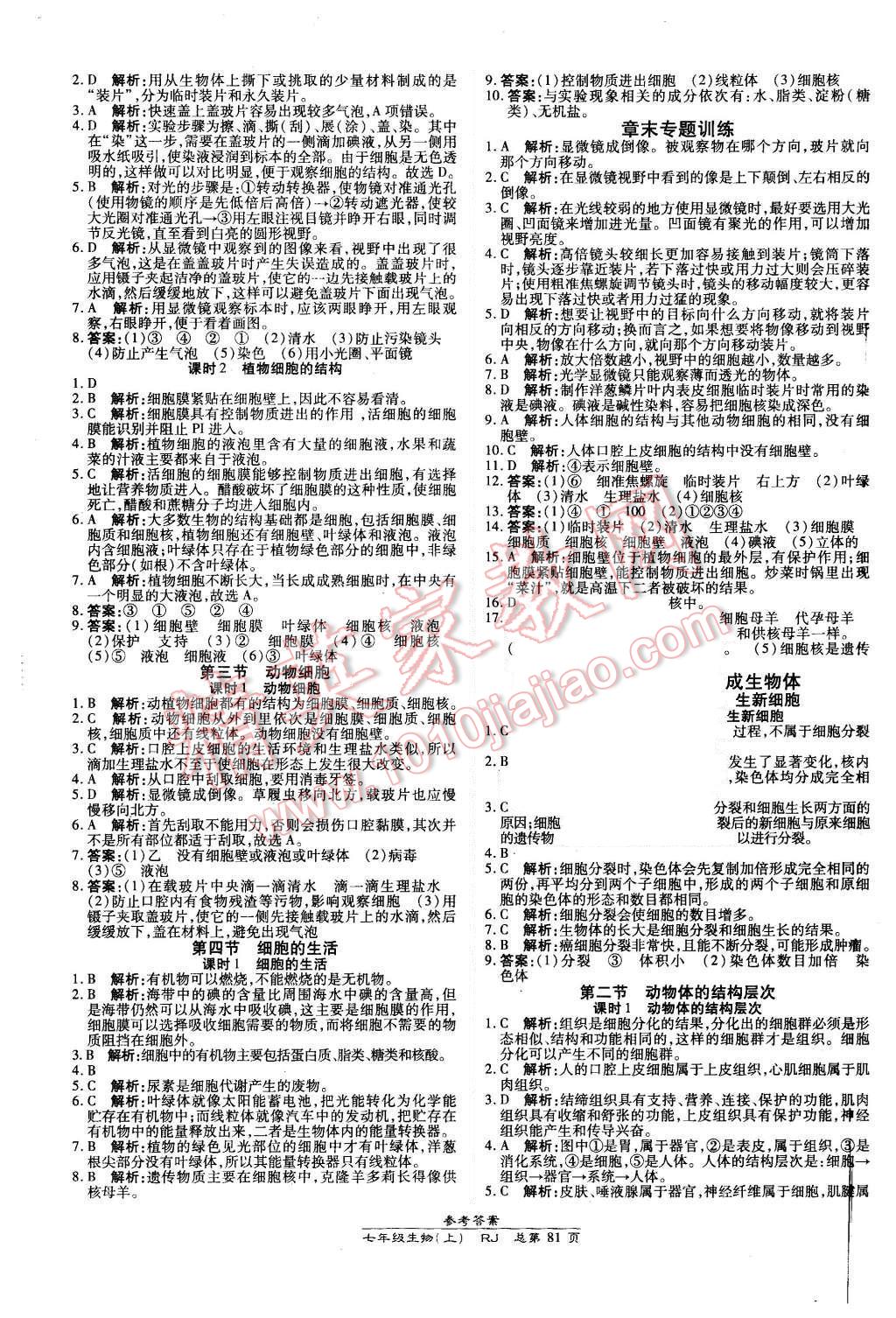 2015年高效課時通10分鐘掌控課堂七年級生物上冊人教版 第3頁