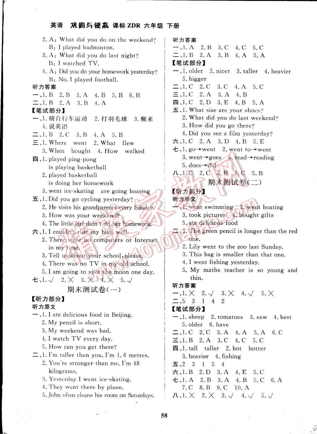 2015年快樂(lè)小博士鞏固與提高六年級(jí)英語(yǔ)上冊(cè)人教版 參考答案第16頁(yè)