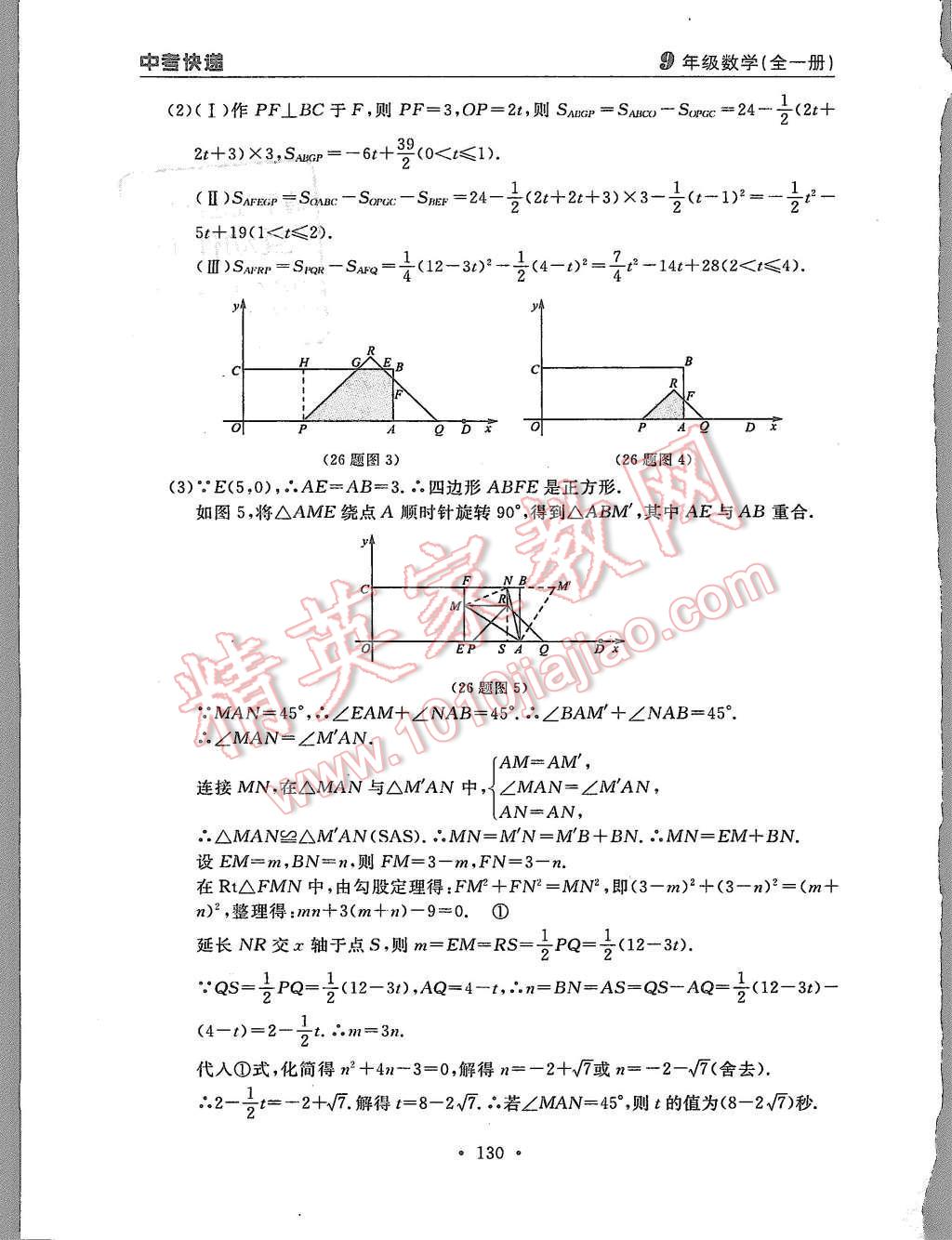 2015年中考快遞同步檢測(cè)九年級(jí)數(shù)學(xué)全一冊(cè)人教版 第58頁