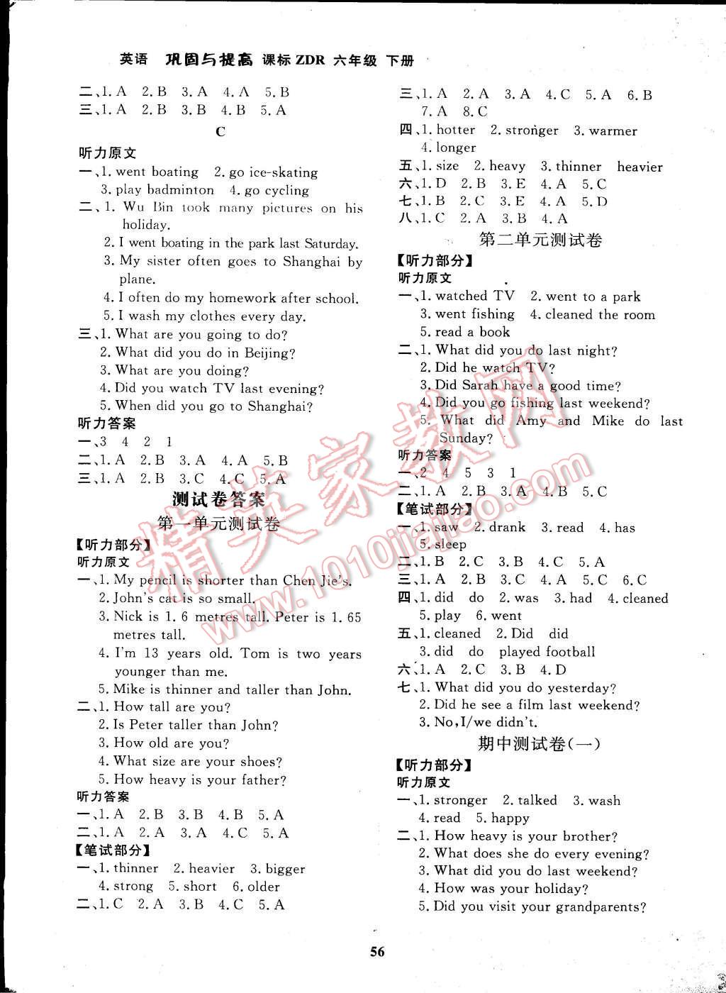 2015年快樂小博士鞏固與提高六年級英語上冊人教版 參考答案第14頁